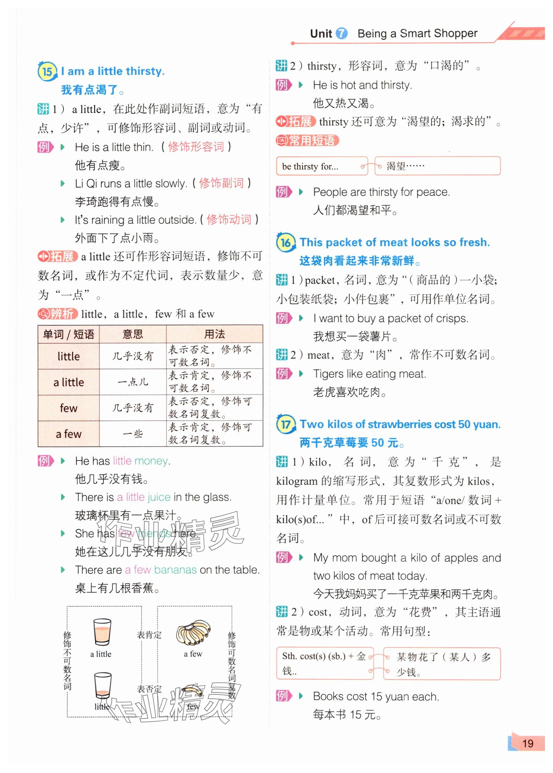 2025年教材課本七年級英語下冊仁愛版 參考答案第19頁