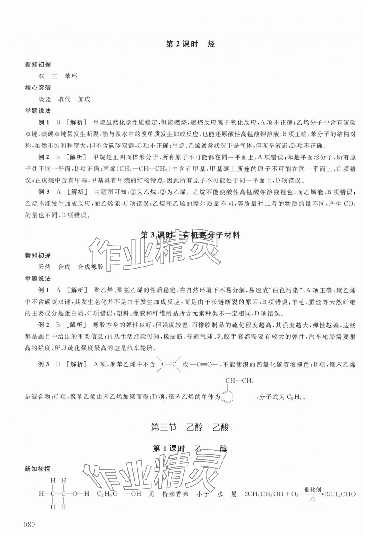 2025年鳳凰新學案高中化學必修第二冊人教版 參考答案第10頁