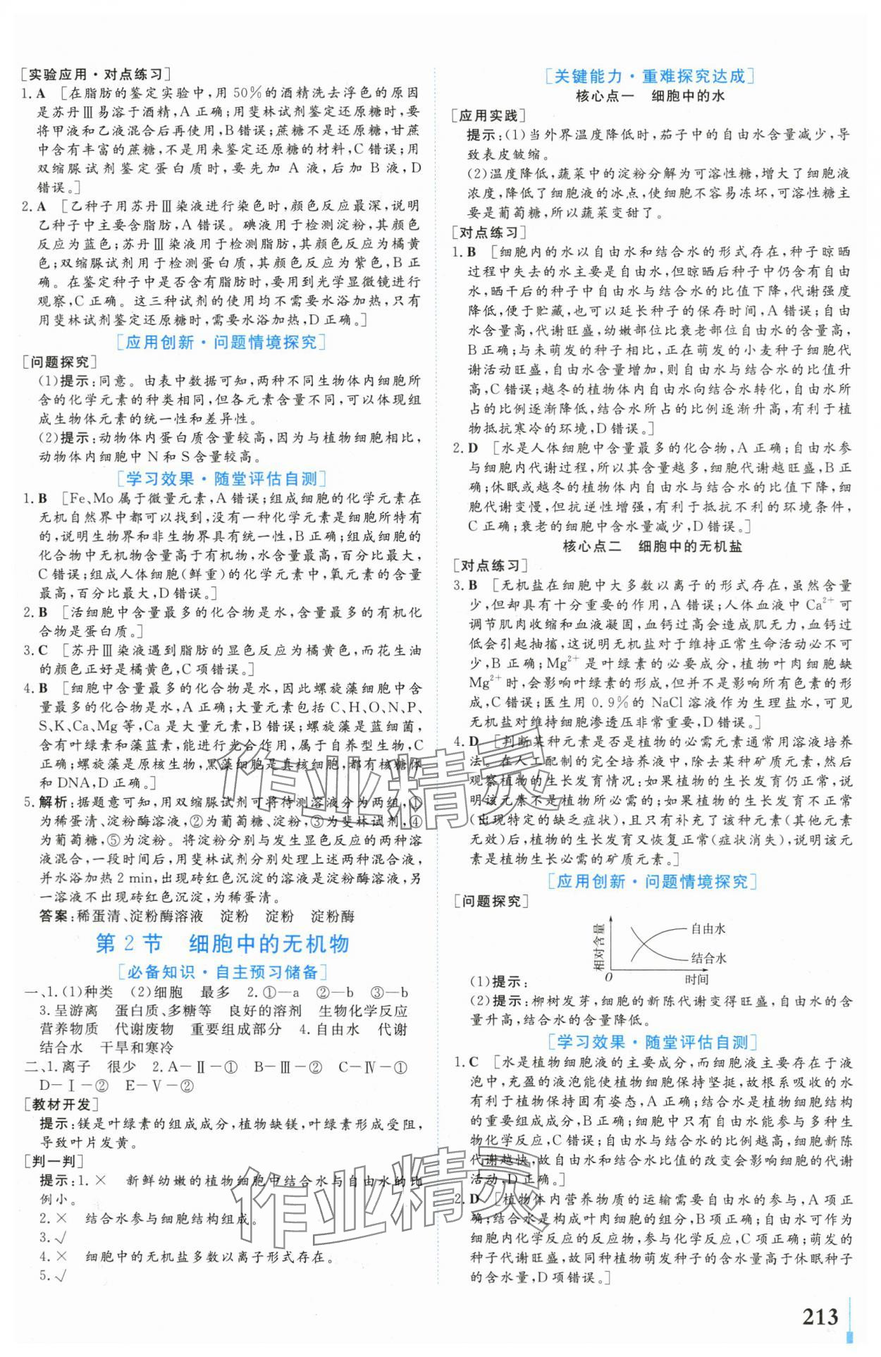 2024年nosort高中生物必修1人教版 第3頁