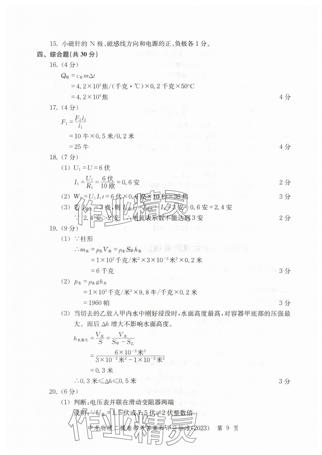 2020~2023年走向成功物理二模 參考答案第9頁