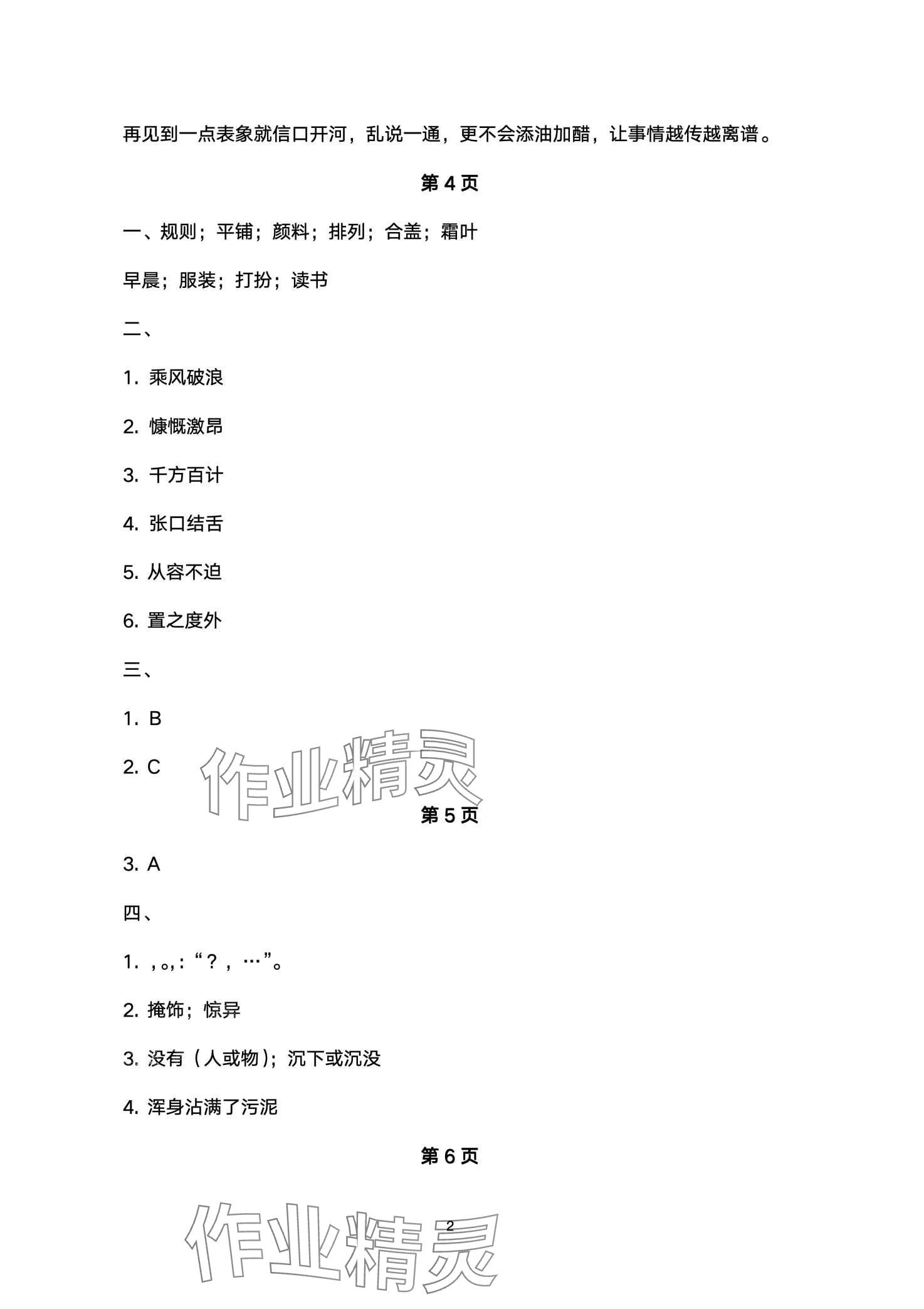 2024年快乐过寒假江苏凤凰美术出版社三年级 第2页