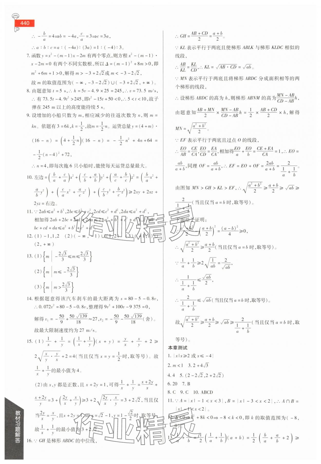 2025年教材課本高中數(shù)學(xué)必修第一冊(cè)蘇教版 參考答案第9頁