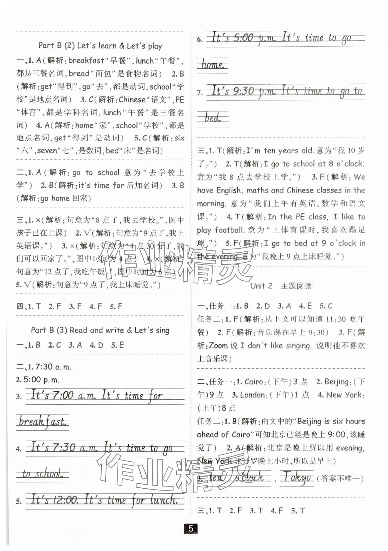 2024年励耘书业励耘新同步四年级英语下册人教版 参考答案第4页