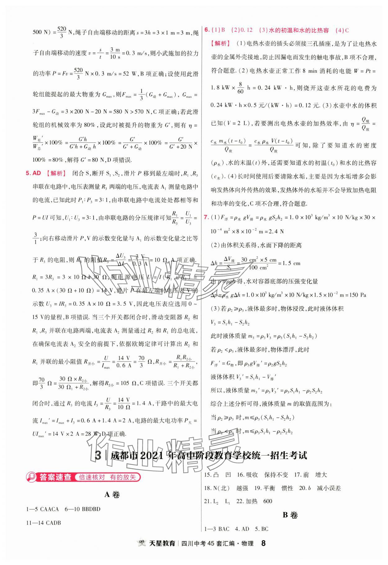 2024年金考卷中考45套匯編物理四川專版 第8頁