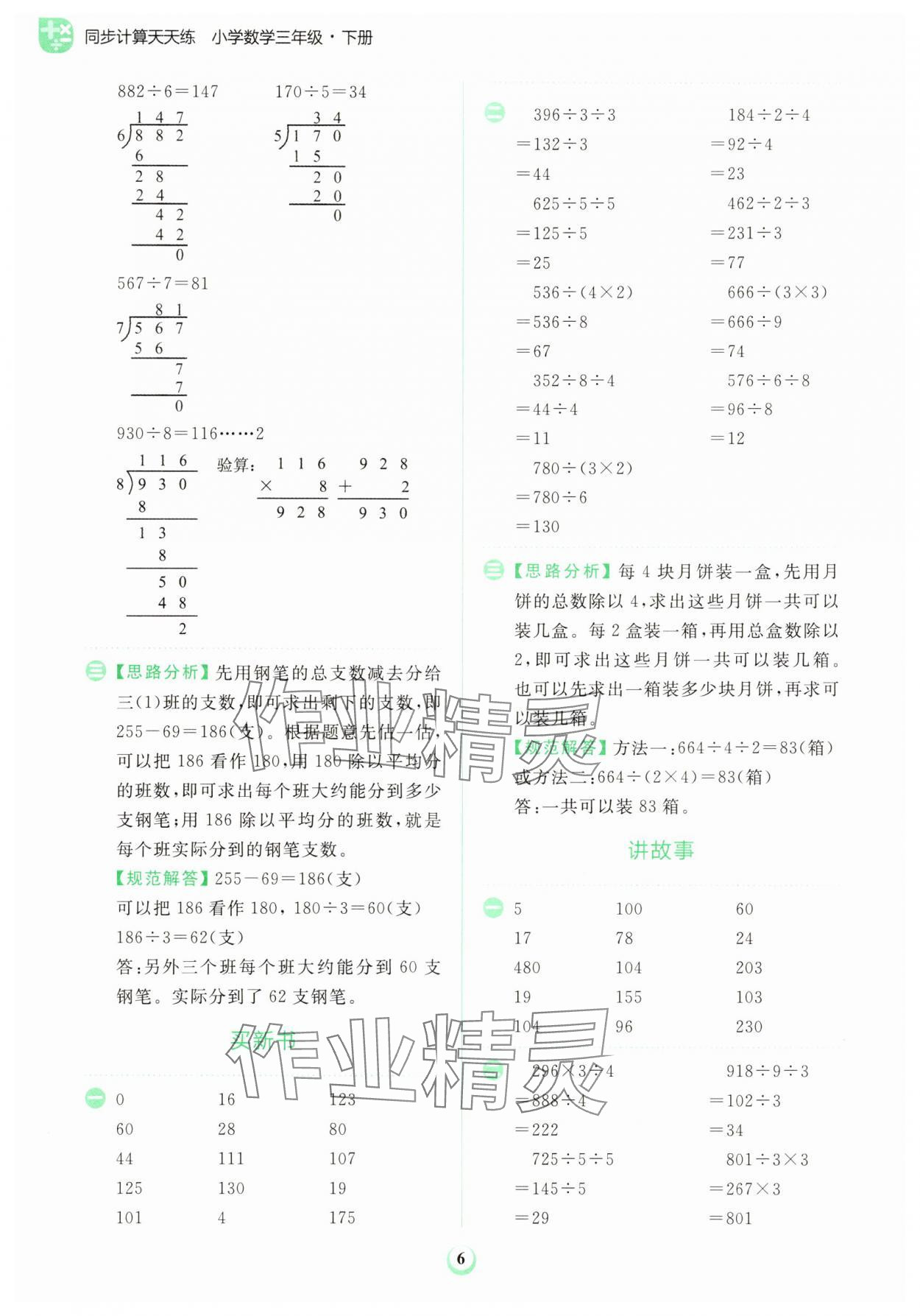 2025年金牛耳計算天天練三年級數(shù)學(xué)下冊北師大版 第6頁