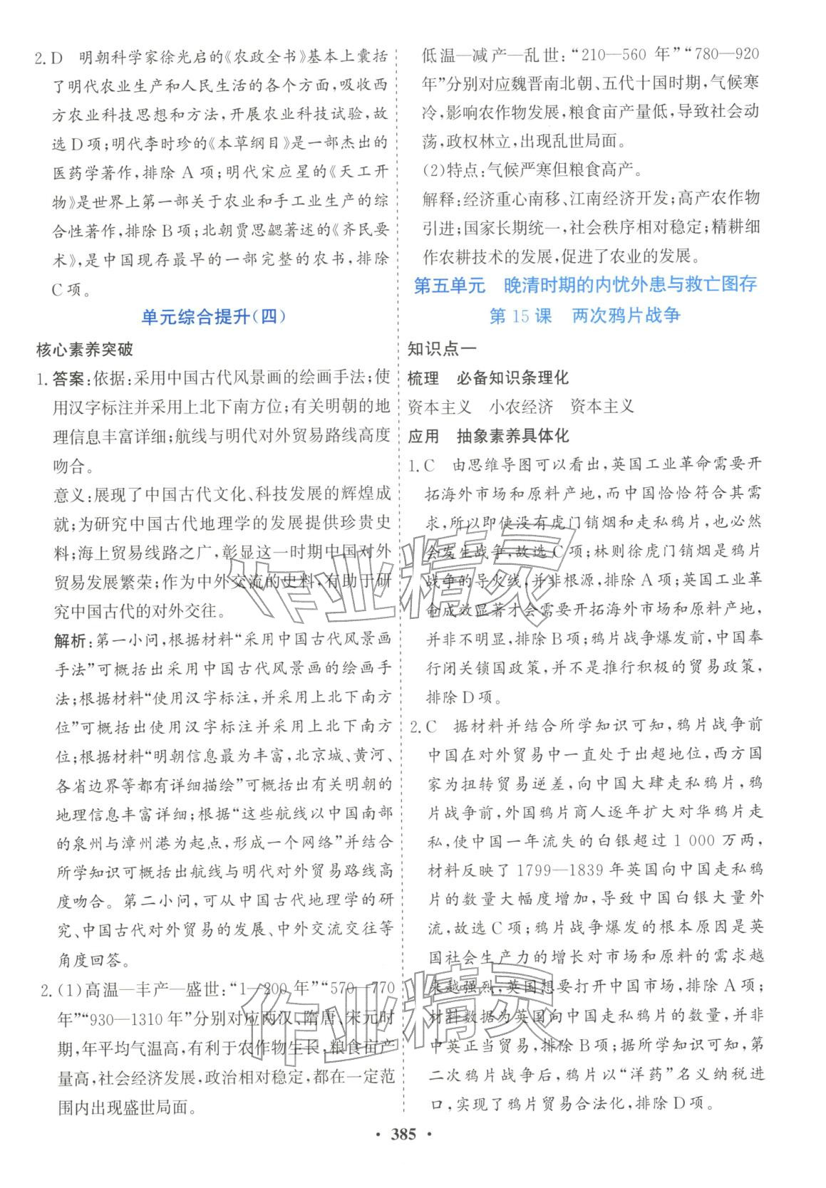 2025年创新思维高中历史必修上册人教版&nbsp;第19页