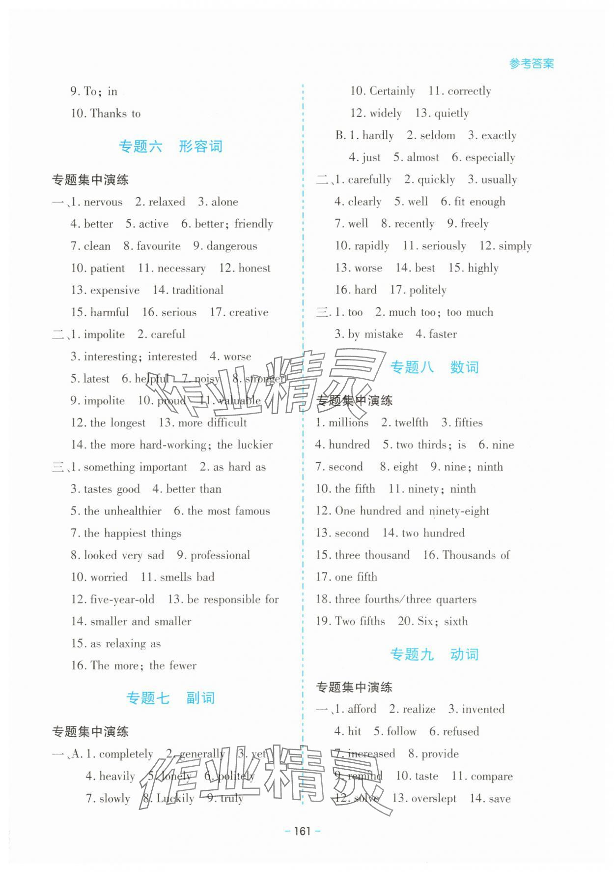 2025年新課堂同步學(xué)習(xí)與探究九年級英語下冊人教版金鄉(xiāng)專版 第3頁