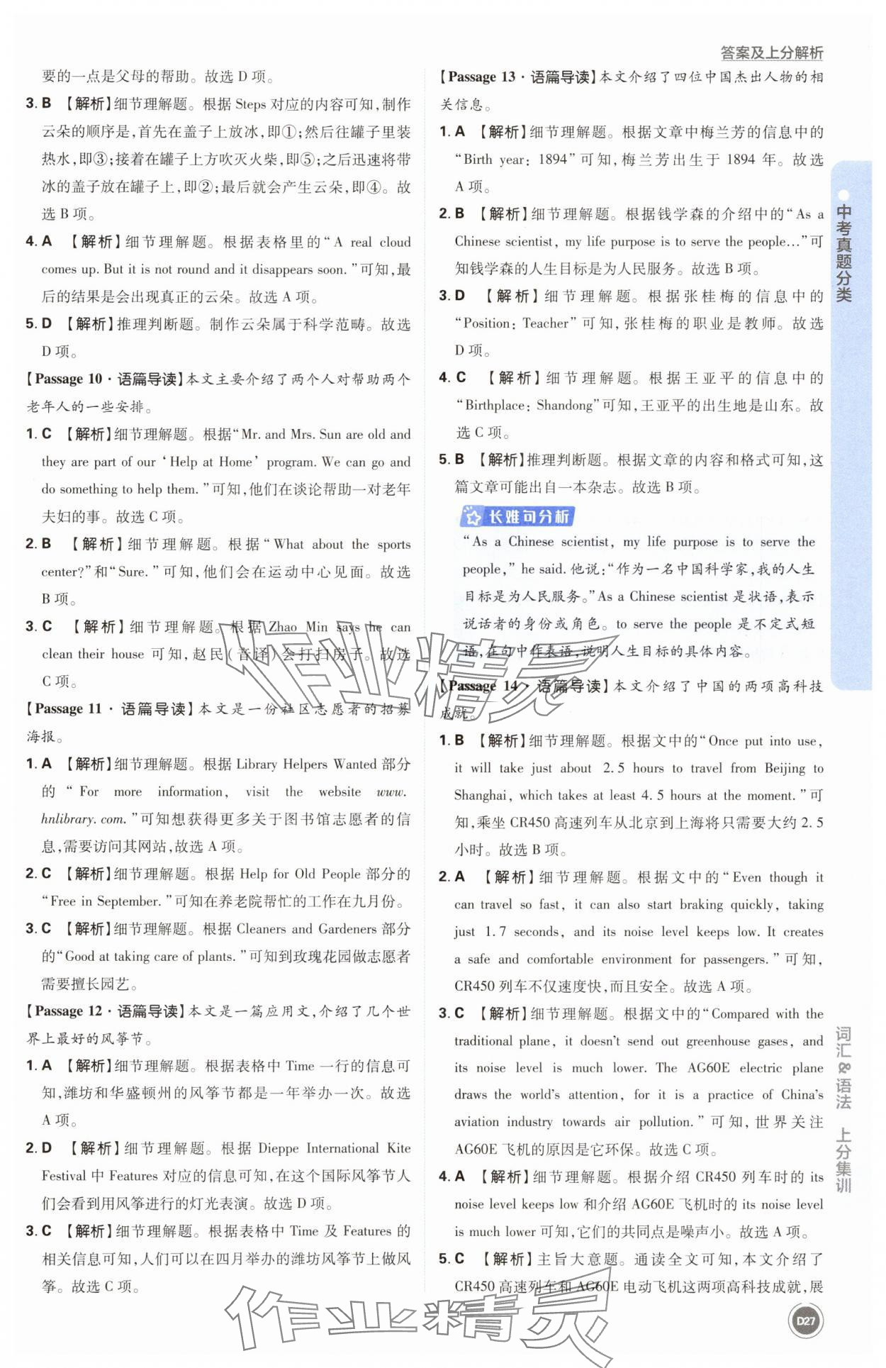 2025年中考真題分類英語&nbsp;第27頁(yè)