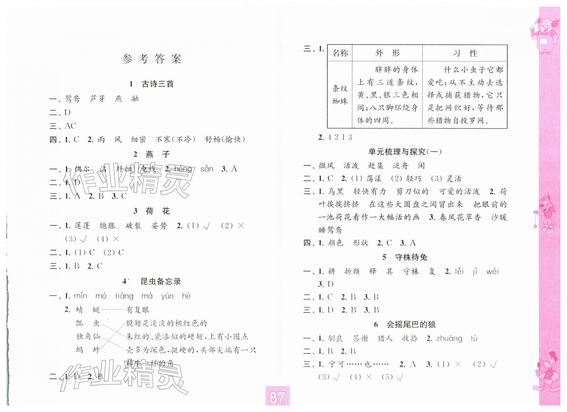2026年练习与测试三年级语文下册人教彩色版&nbsp;第1页
