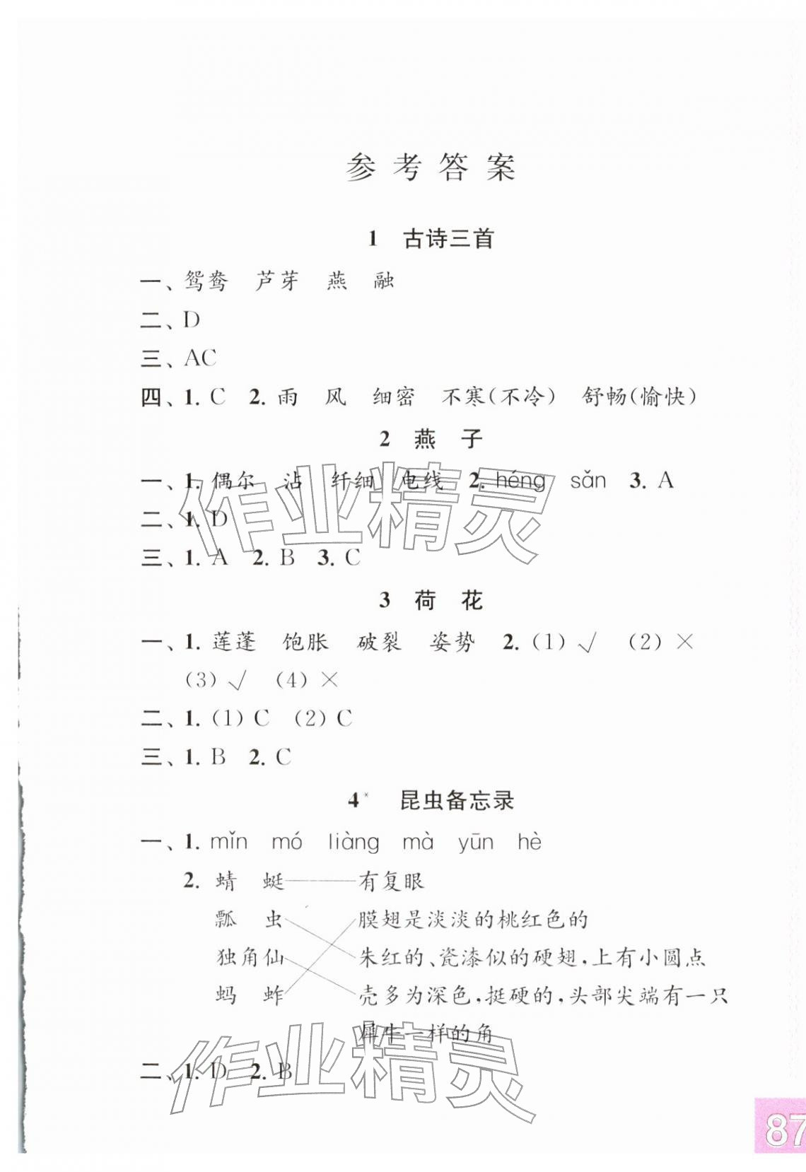 2026年练习与测试三年级语文下册人教彩色版&nbsp;第1页