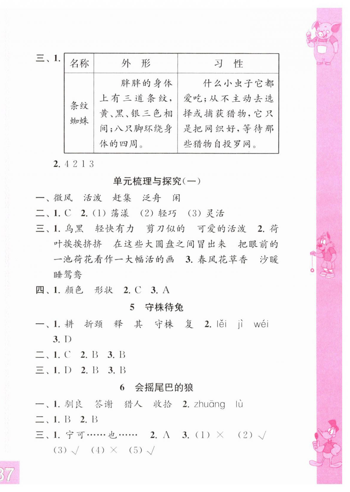 2026年练习与测试三年级语文下册人教彩色版&nbsp;第2页