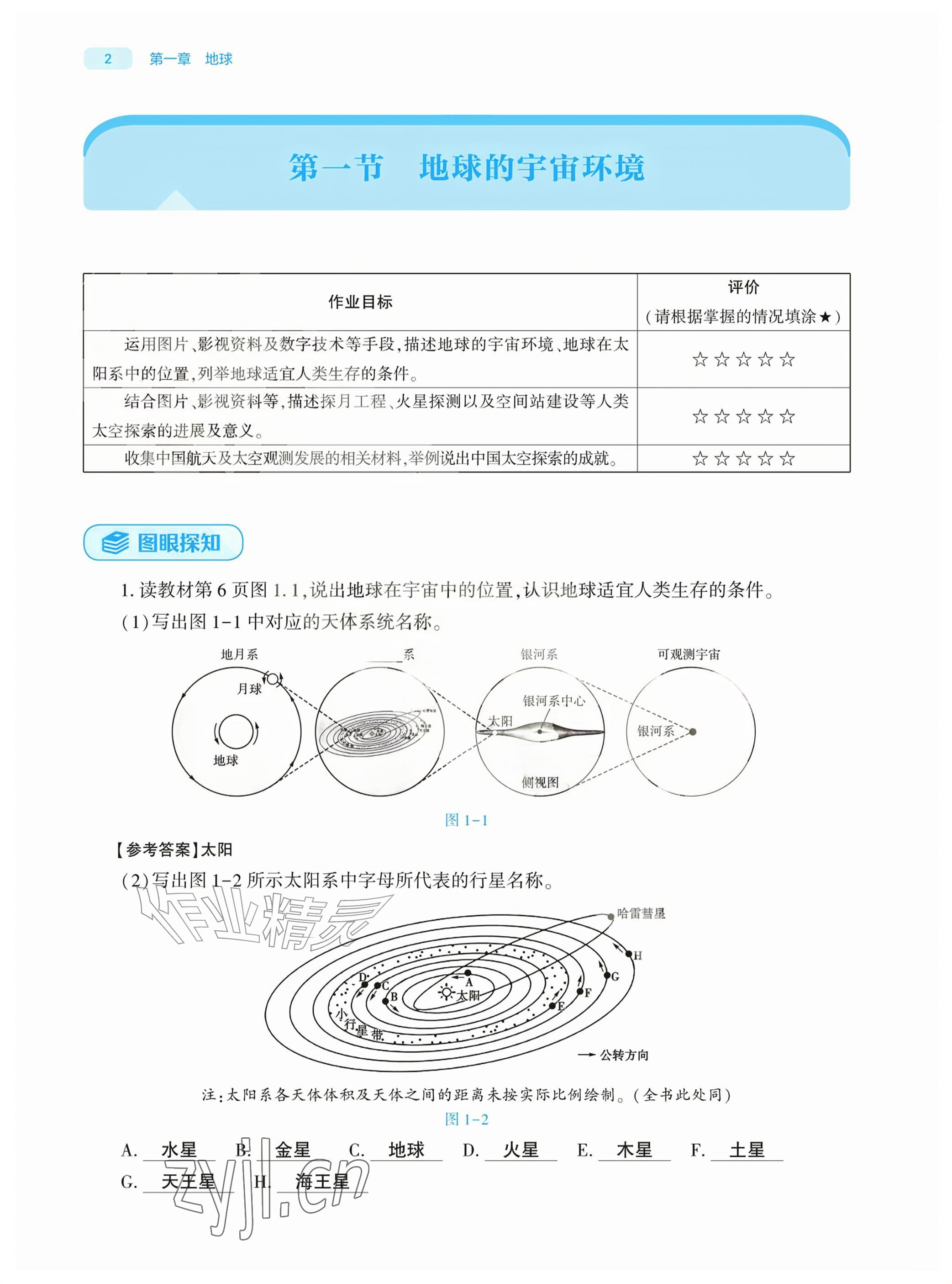 2026年基础训练大象出版社七年级地理上册人教版&nbsp;参考答案第2页