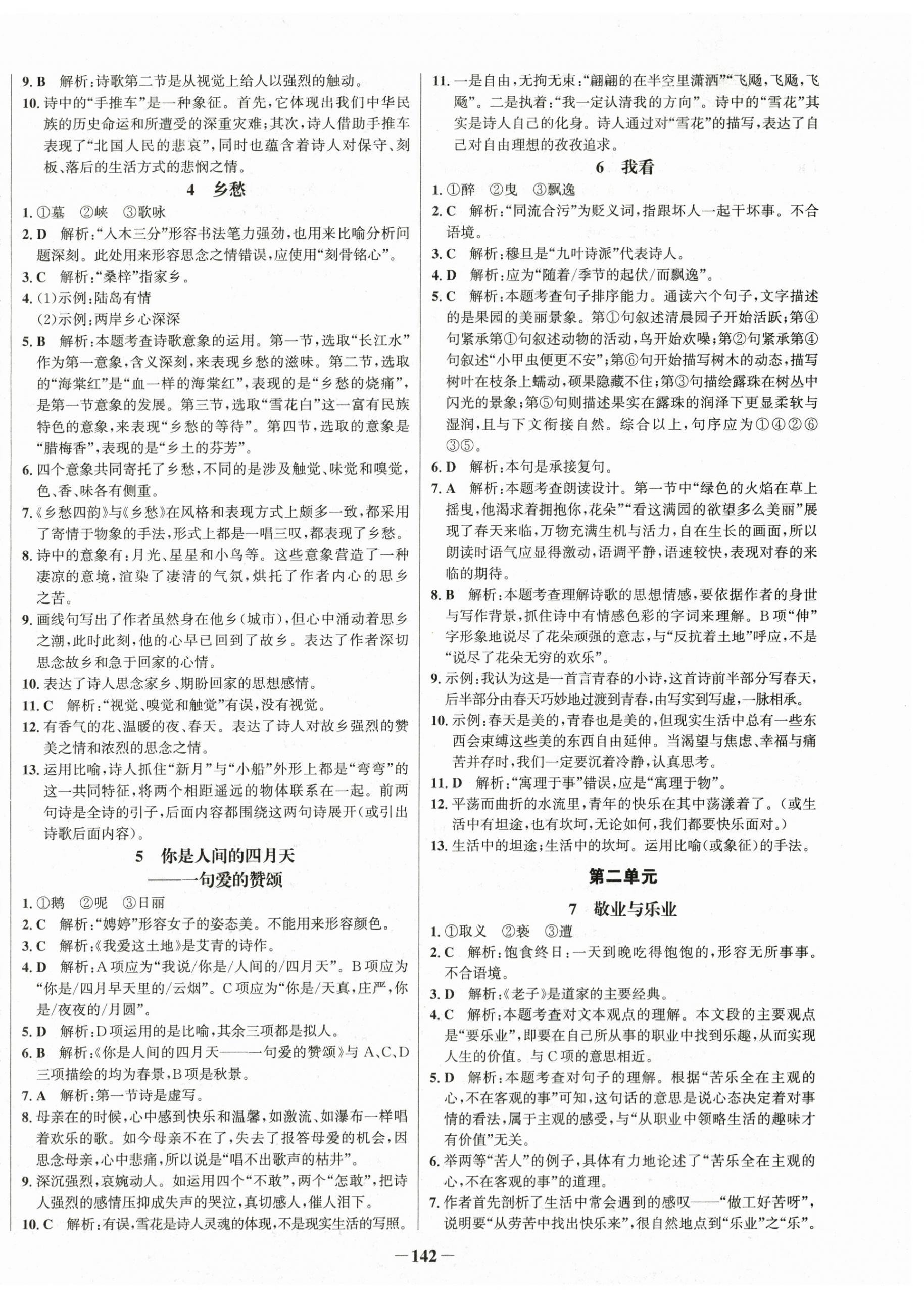 2025年学习辅导练习组合九年级语文全一册人教版 第2页