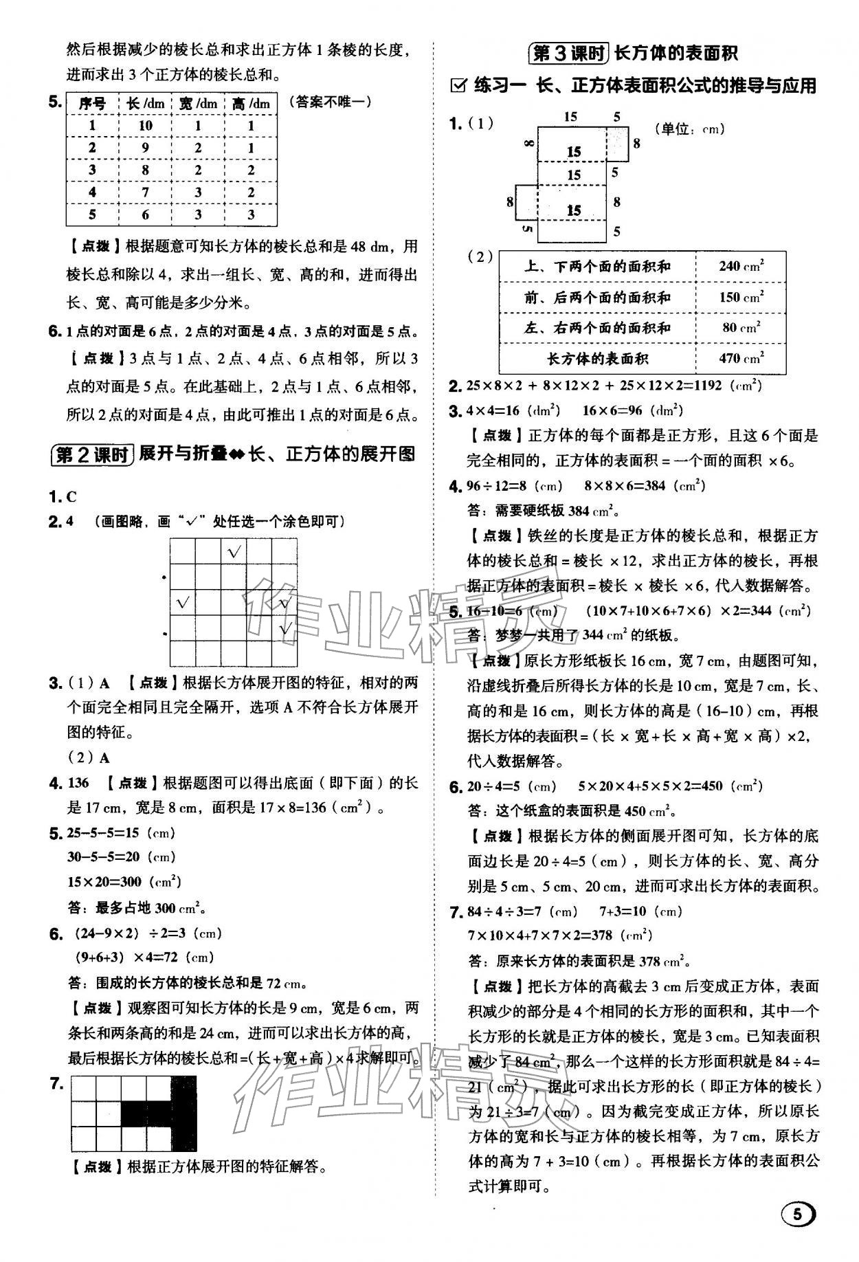 2026年综合应用创新题典中点五年级数学下册北师大版&nbsp;第5页