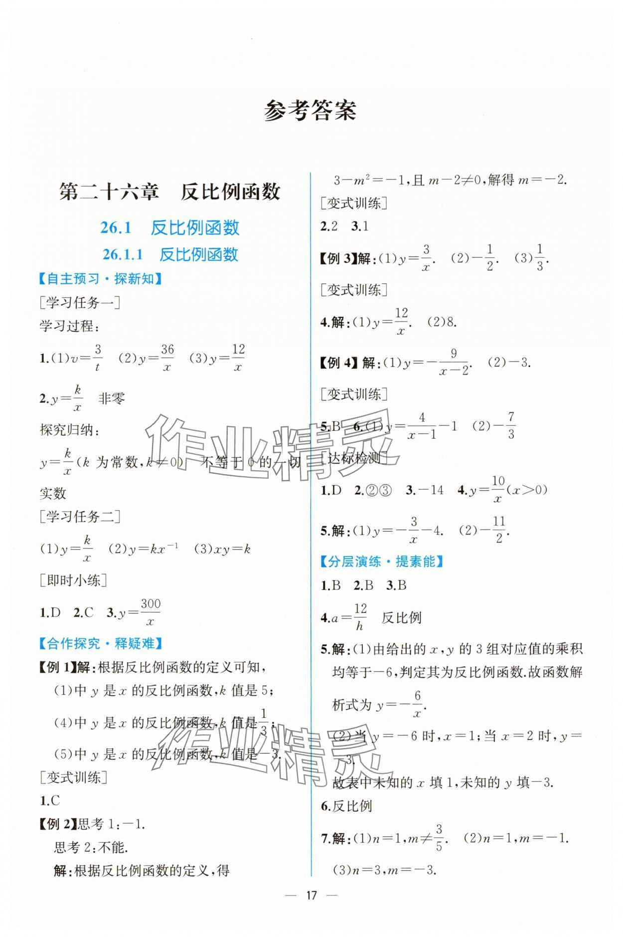 2025年課時練人民教育出版社九年級數(shù)學下冊人教版 第1頁