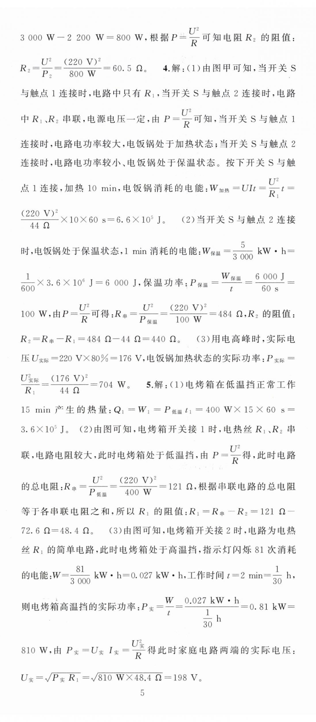 2024年黄冈金牌之路练闯考九年级物理下册人教版 第5页