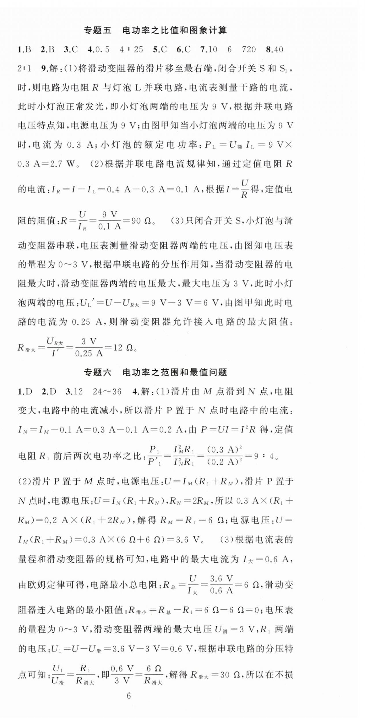 2024年黃岡金牌之路練闖考九年級物理下冊人教版 第6頁