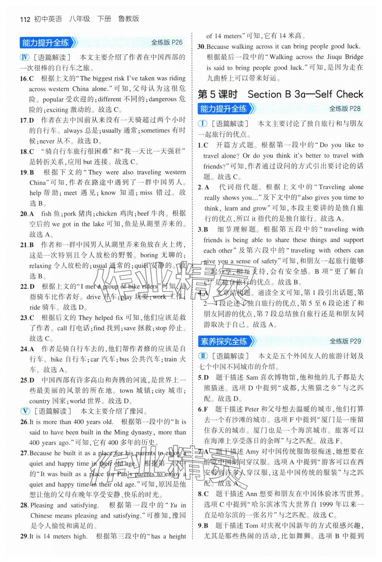 2025年5年中考3年模擬八年級英語下冊魯教版山東專版 第10頁