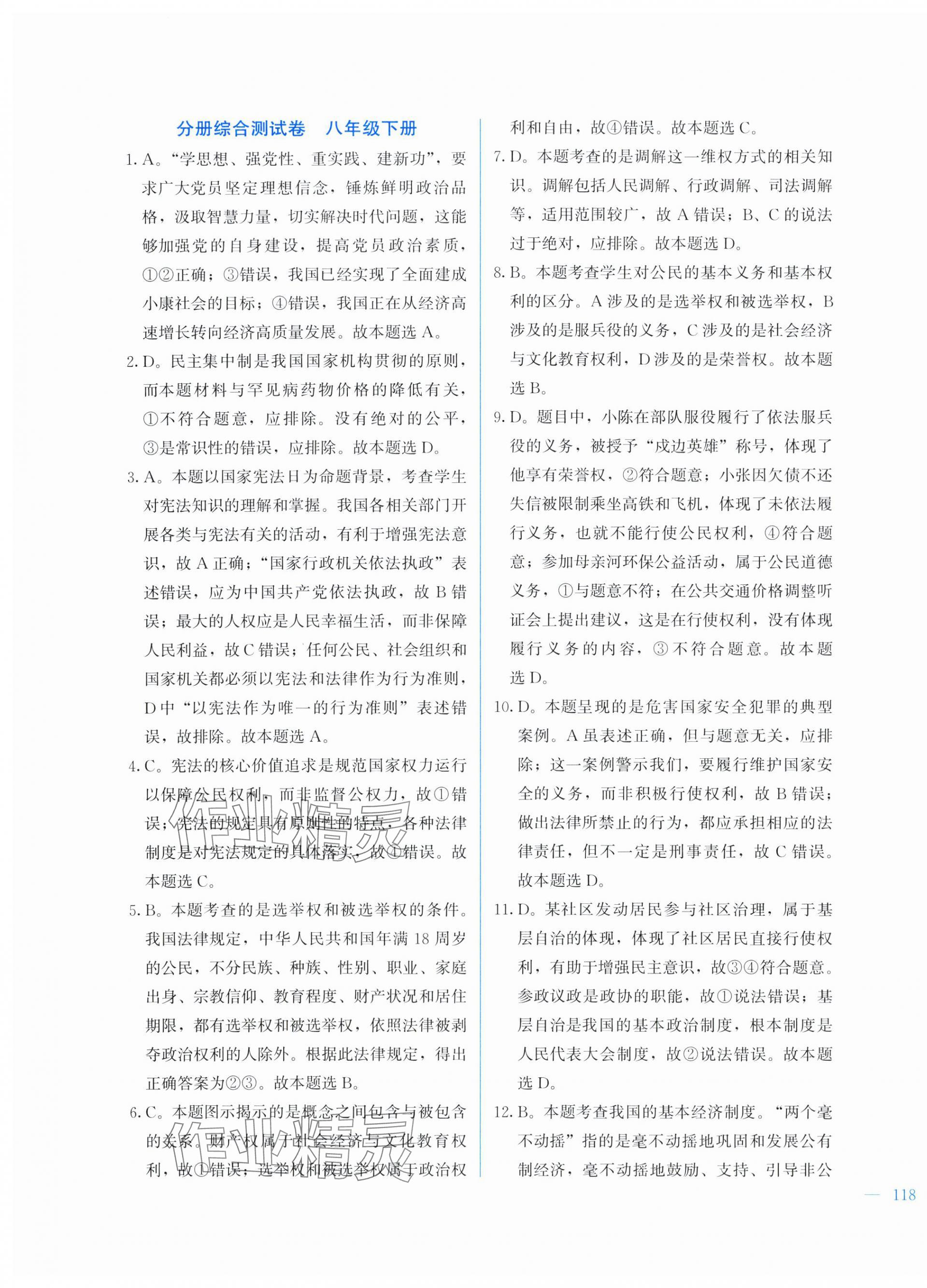 2025年中考宝典综合模拟冲刺试卷道德与法治、历史&nbsp;第11页