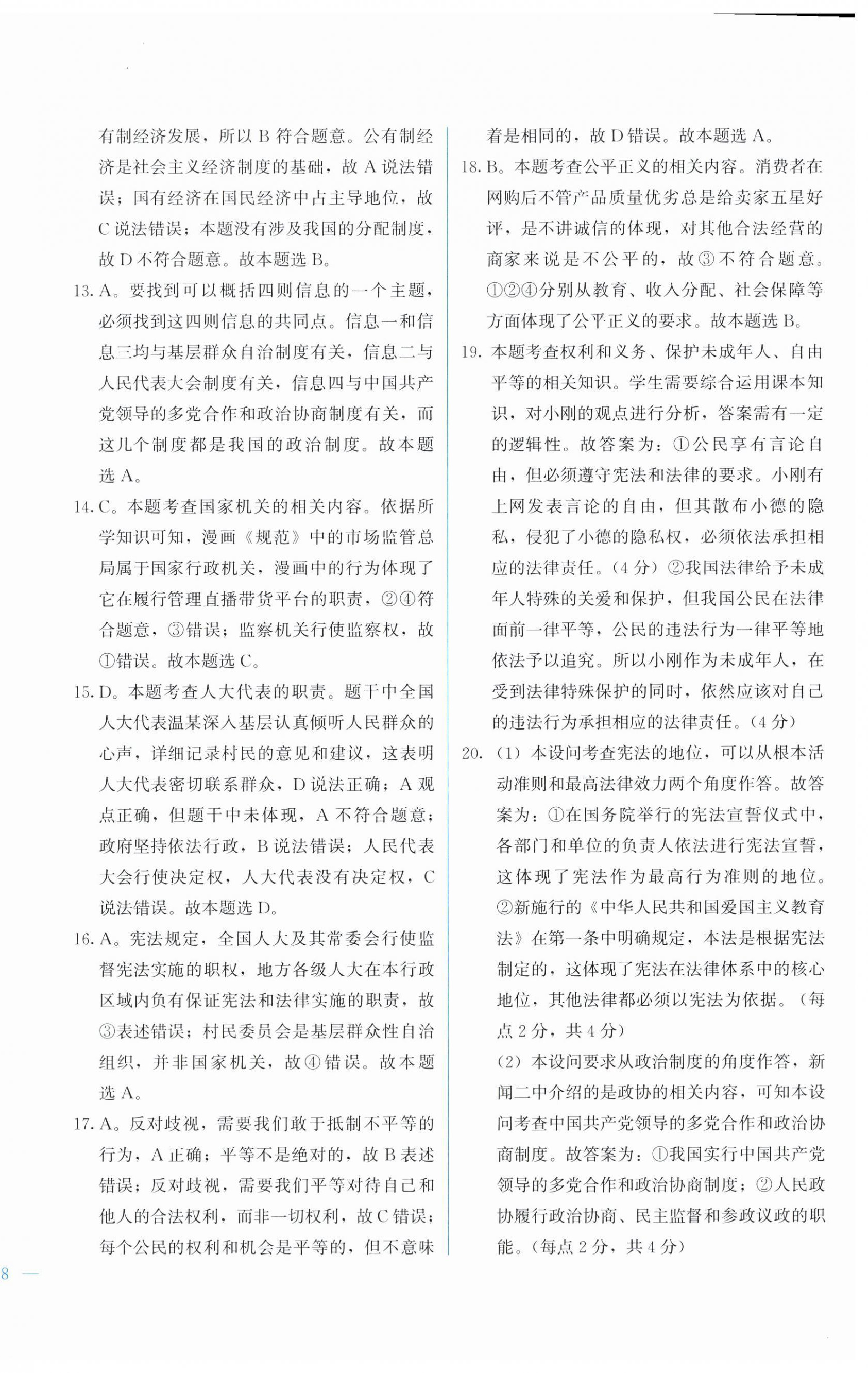 2025年中考宝典综合模拟冲刺试卷道德与法治、历史&nbsp;第12页