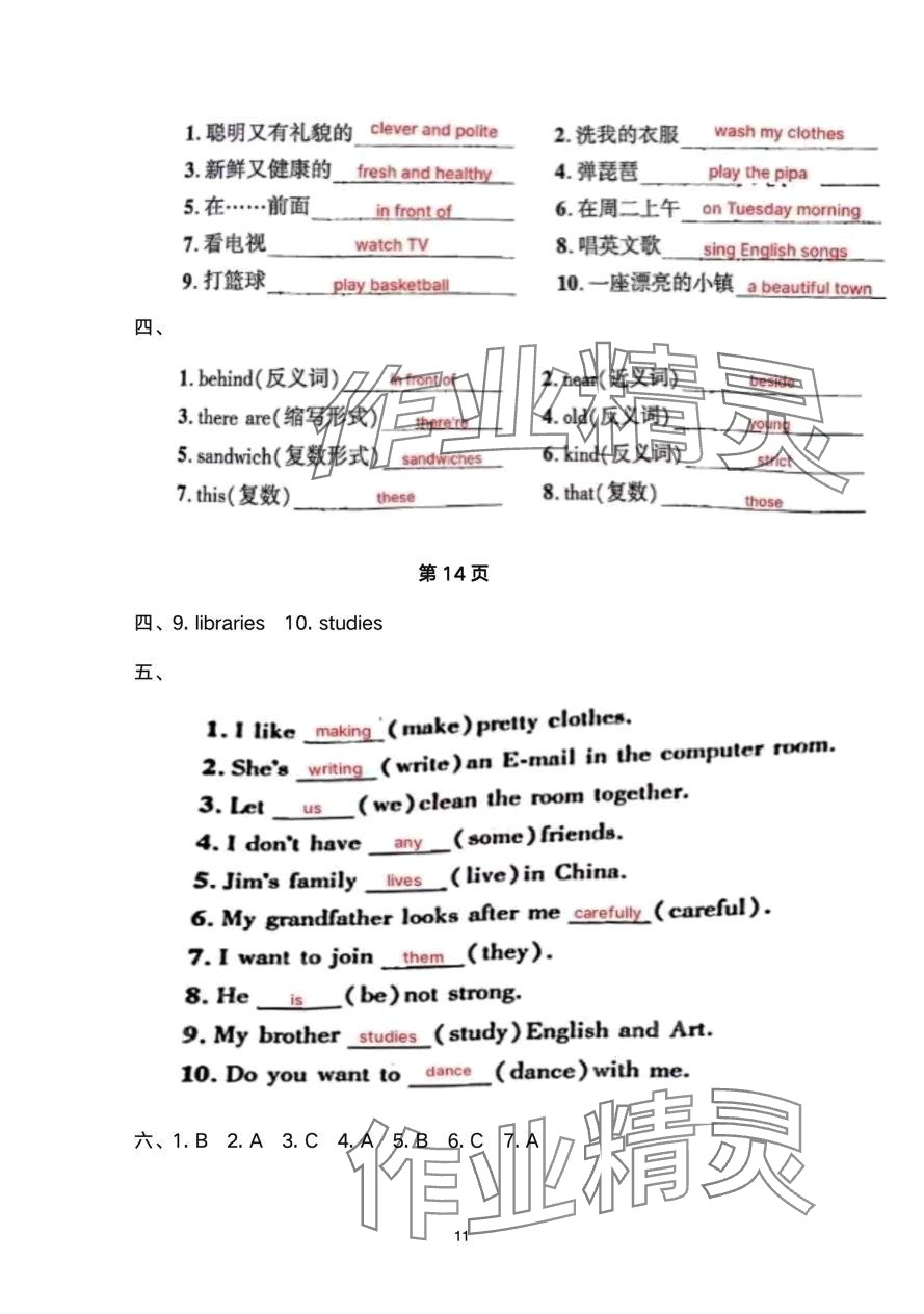 2024年寒假作业教育科学出版社五年级 第11页