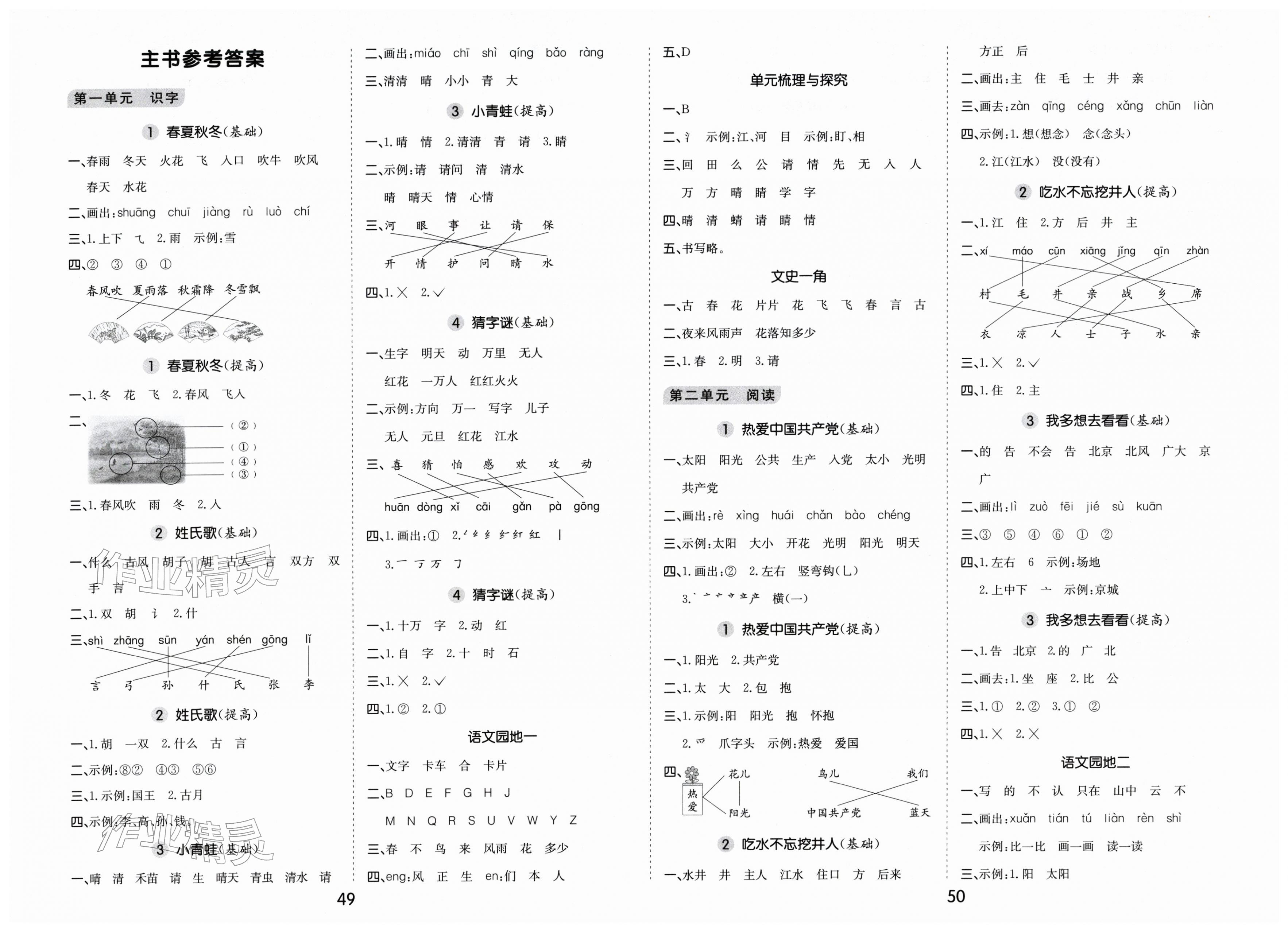 2026年七彩课堂默写天天练一年级语文下册人教版&nbsp;第1页
