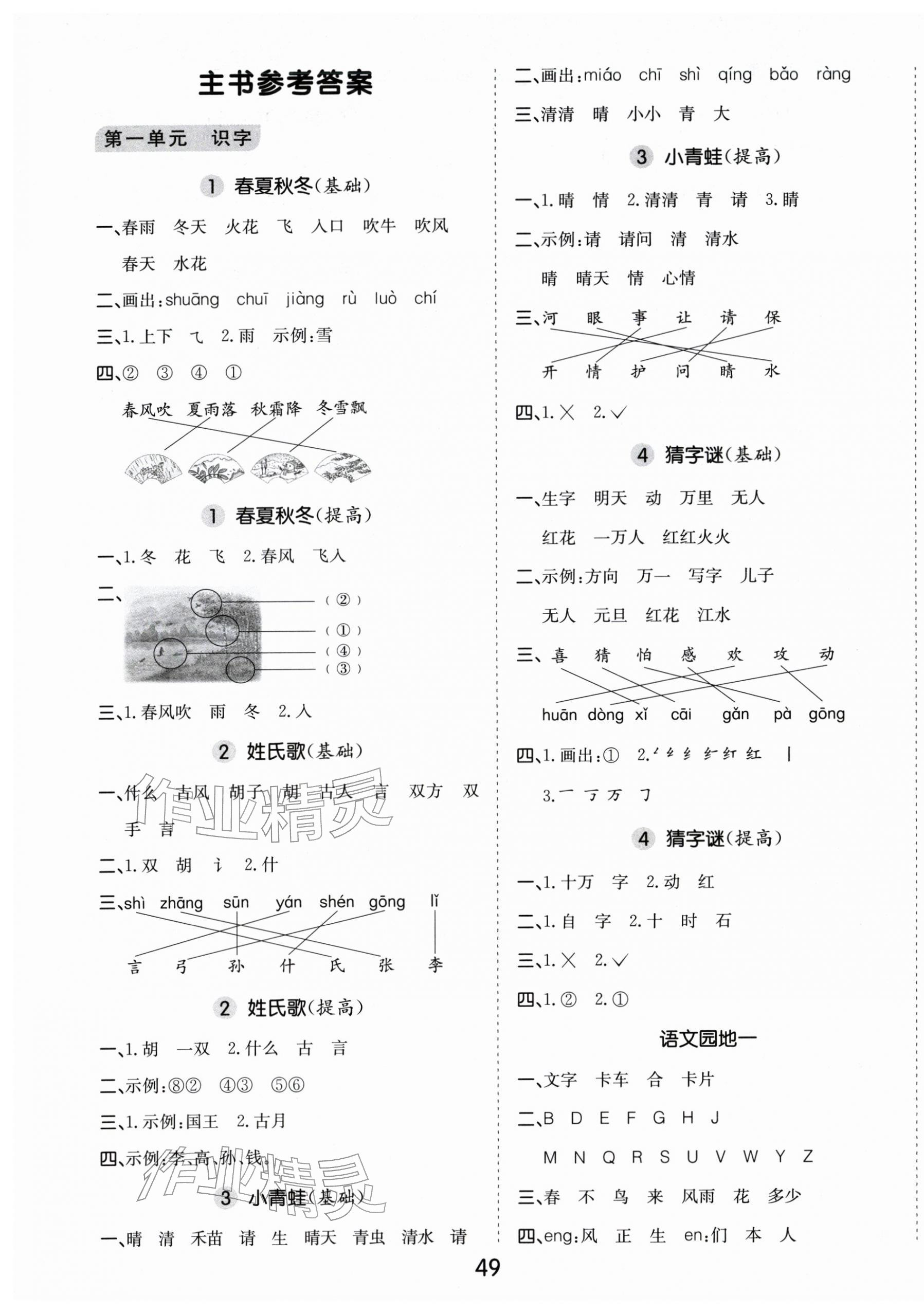 2026年七彩课堂默写天天练一年级语文下册人教版&nbsp;第1页