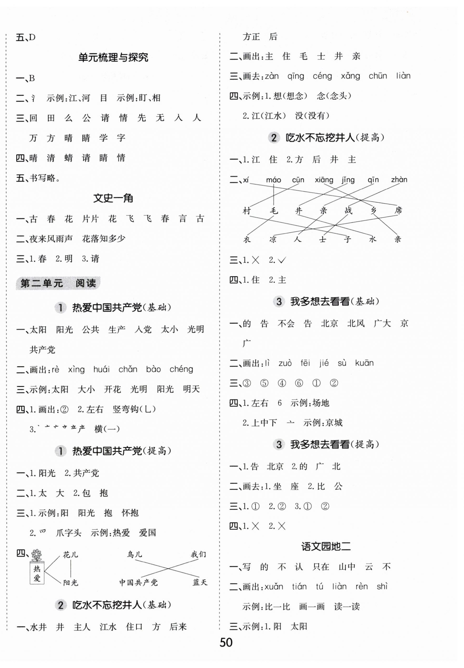 2026年七彩课堂默写天天练一年级语文下册人教版&nbsp;第2页