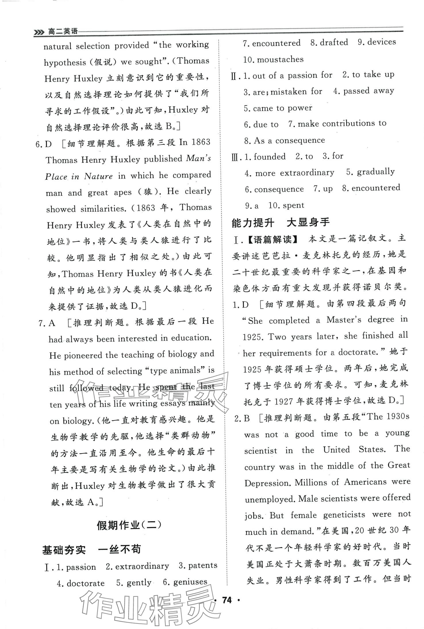 2024年假期必刷題天津科學技術出版社高二英語 第2頁