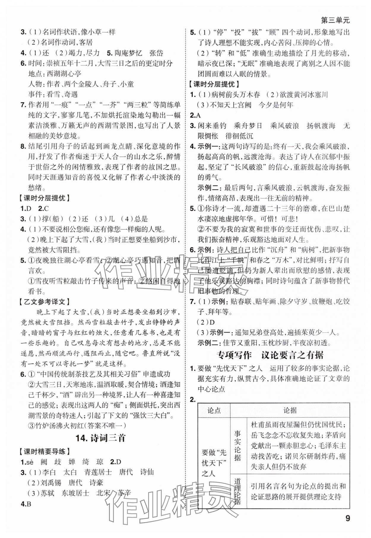 2023年考出好成績九年級語文全一冊人教版 參考答案第8頁