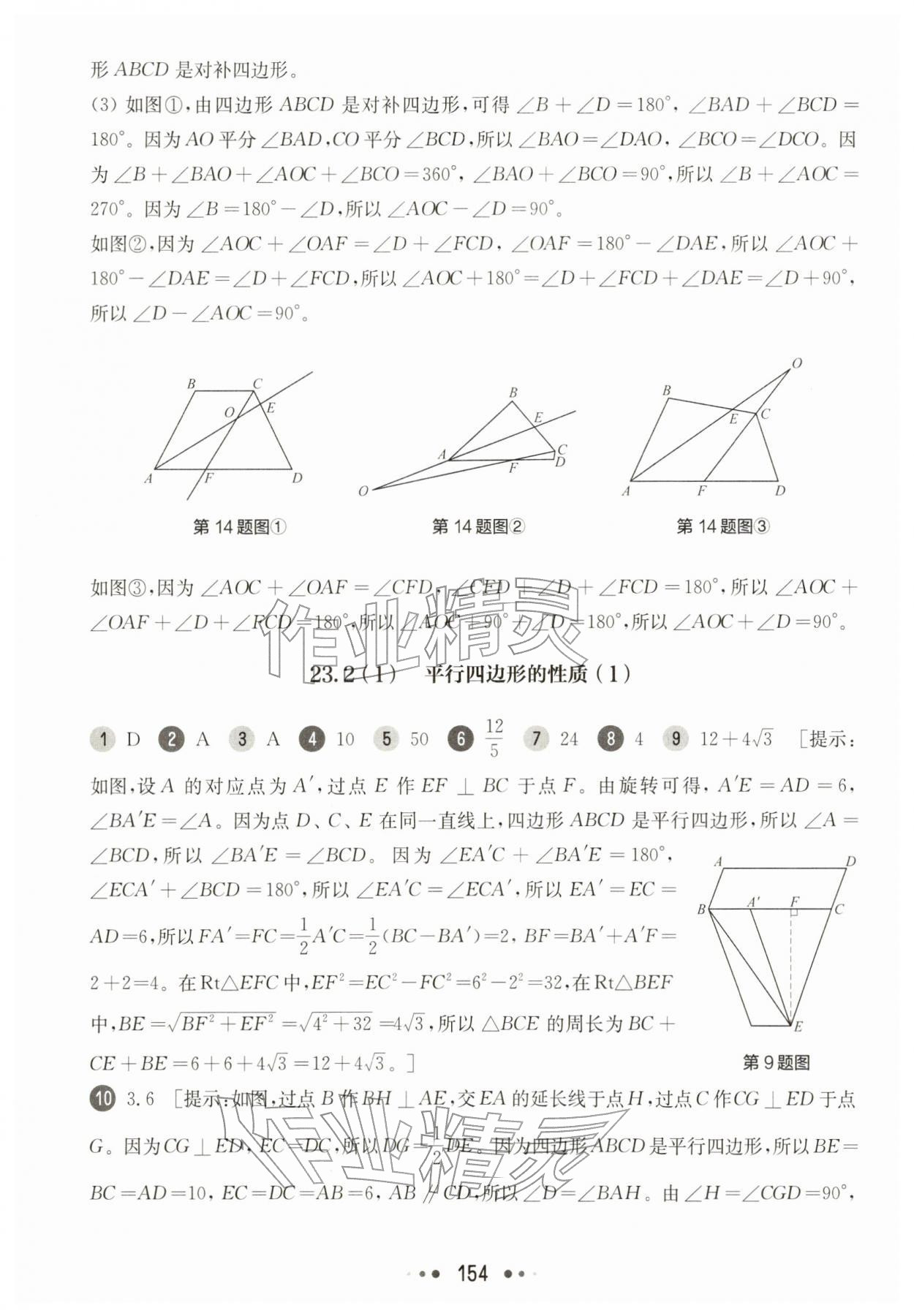 2026年华东师大版一课一练八年级数学下册沪教版五四制&nbsp;第4页