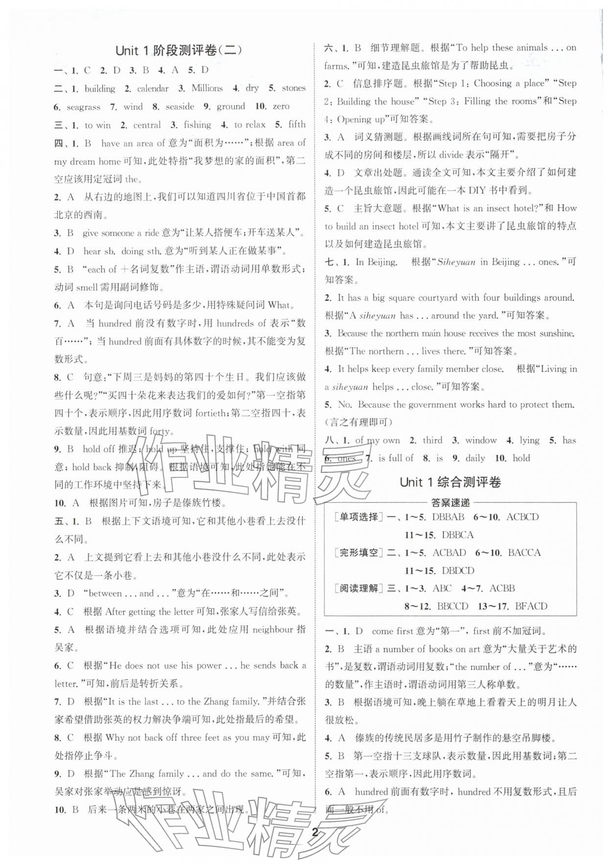 2026年通城学典全程测评卷七年级英语下册译林版江苏专版&nbsp;第2页