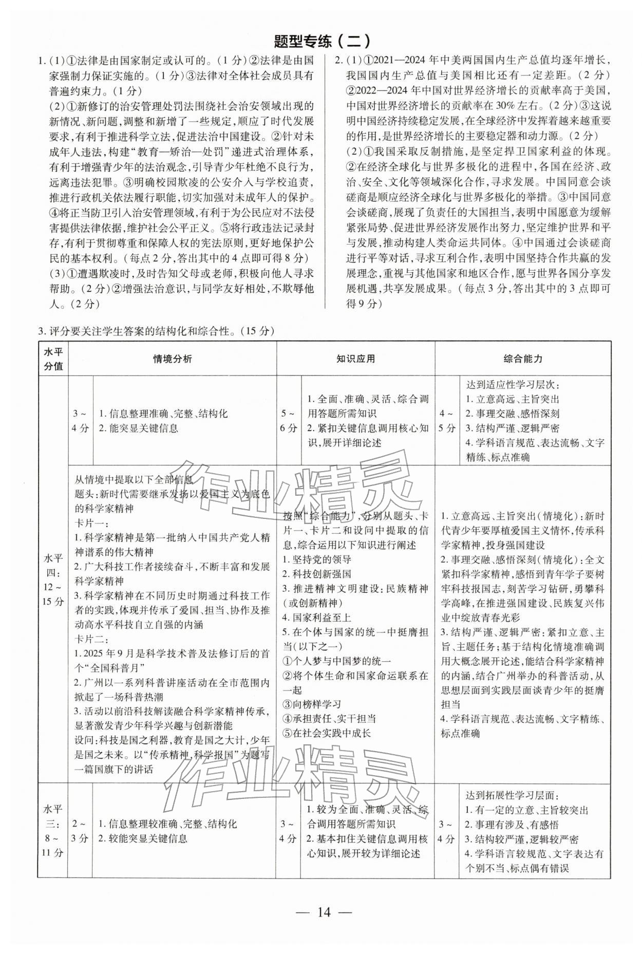 2026年领跑中考道德与法治中考广州专版&nbsp;参考答案第14页