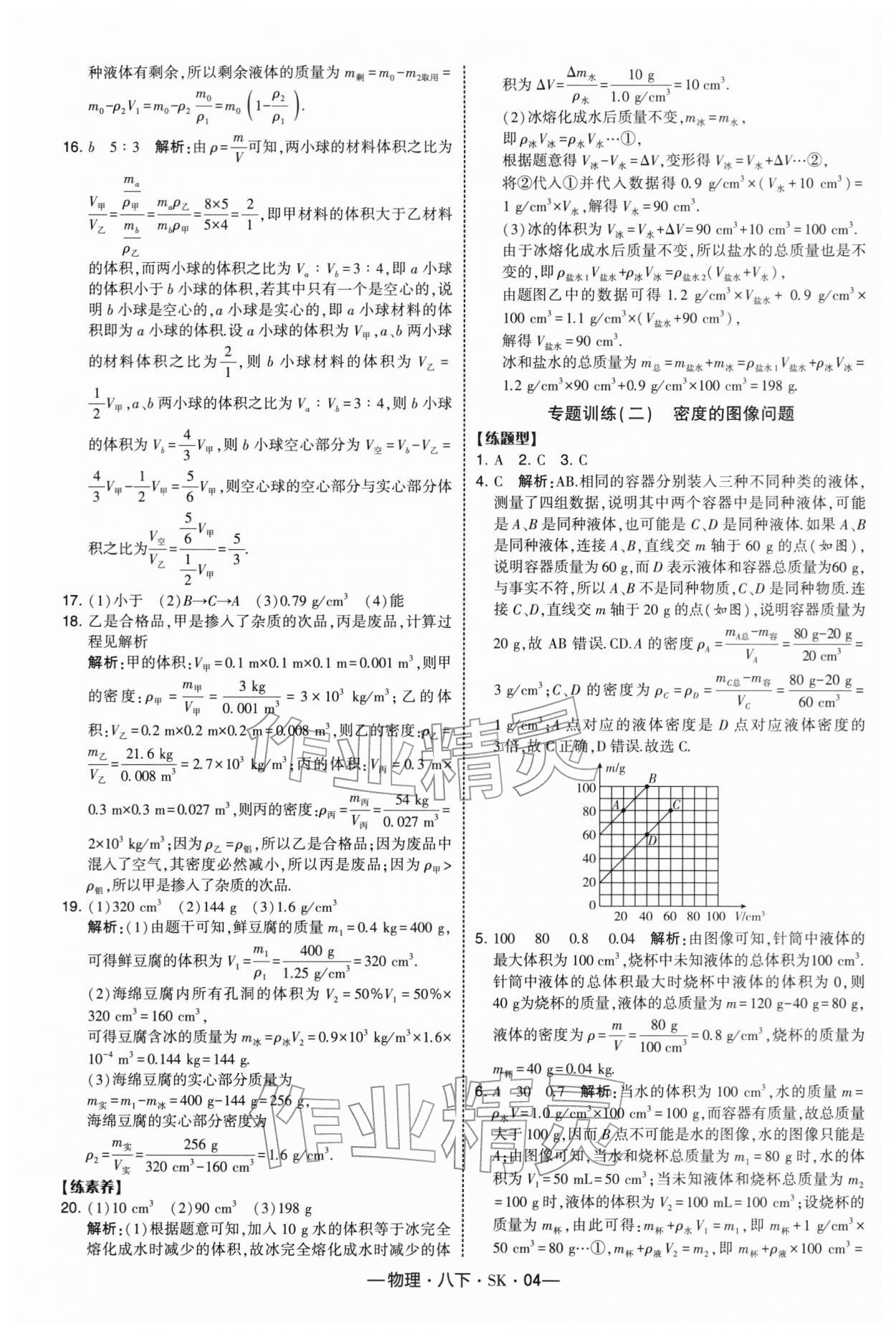 2026年经纶学典课时作业八年级物理下册苏科版&nbsp;第4页