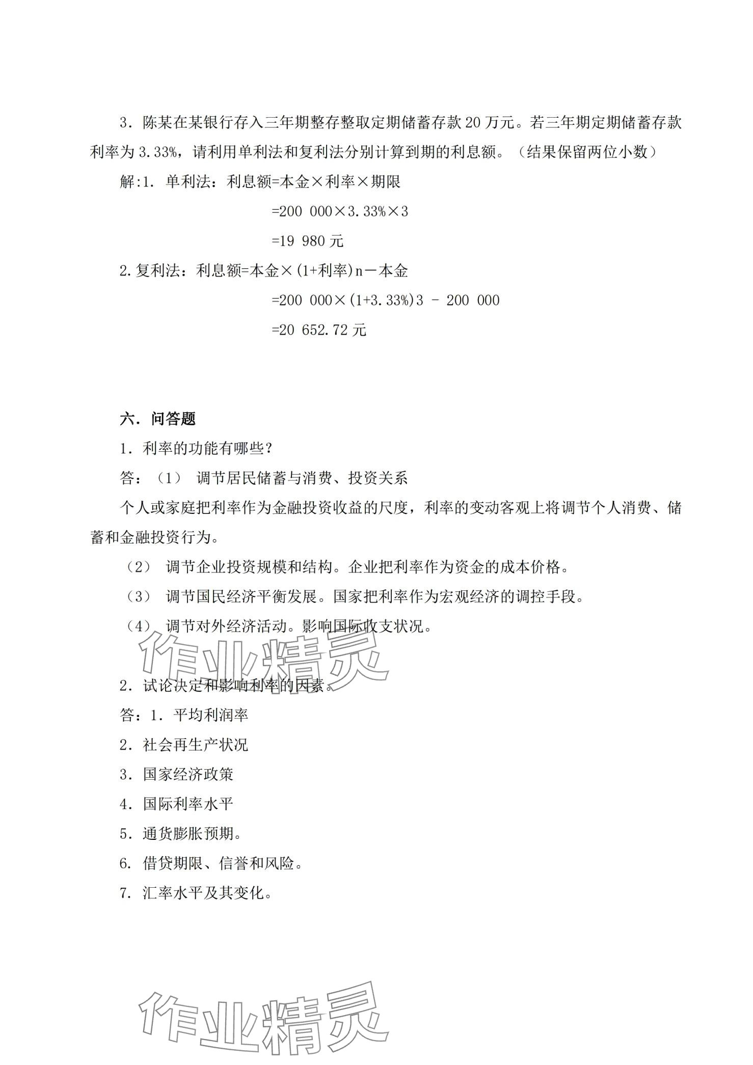 2024年金融認(rèn)知同步訓(xùn)練&nbsp;第8頁(yè)