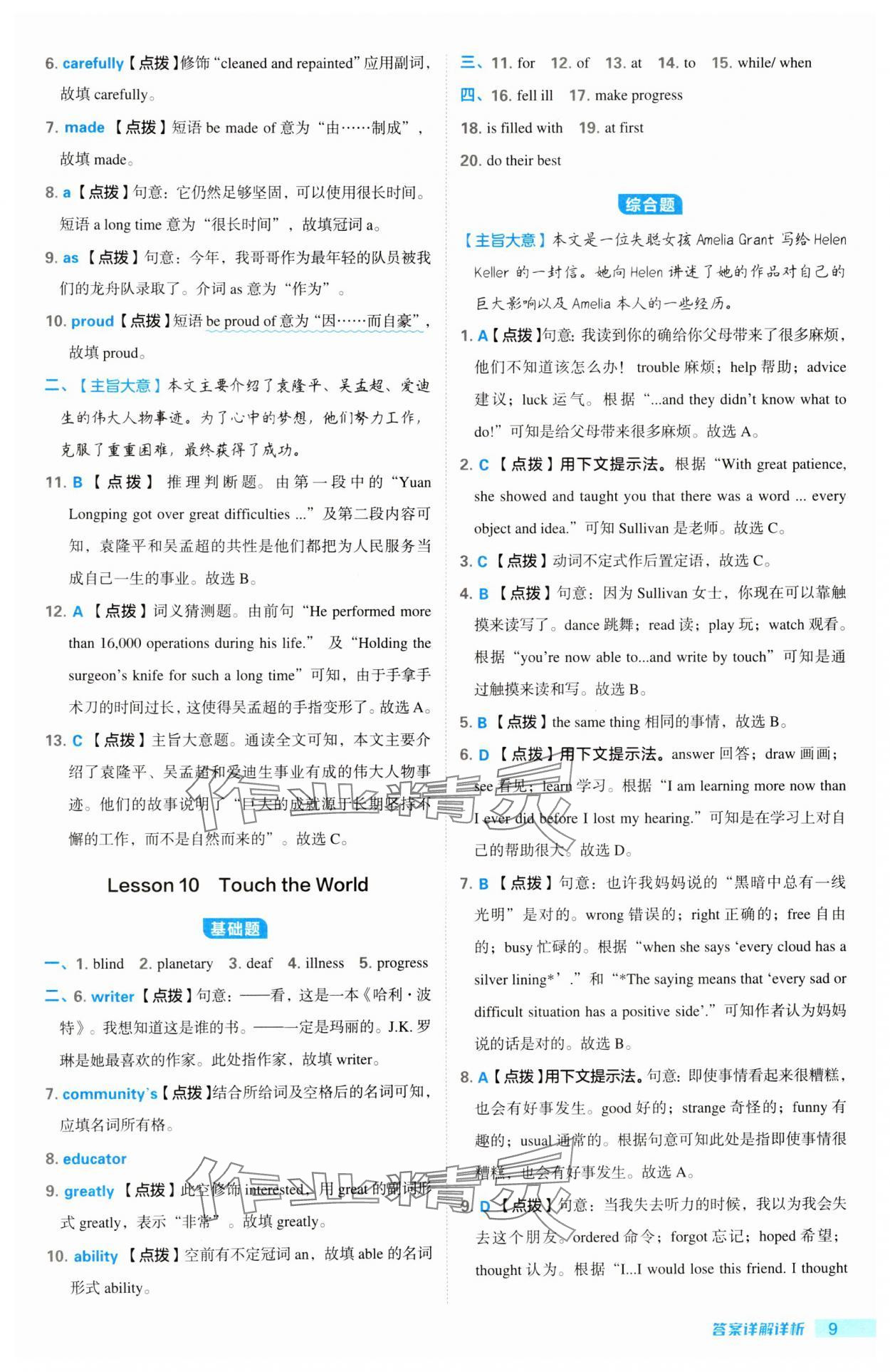 2024年綜合應用創新題典中點九年級英語全一冊冀教版&nbsp;第9頁