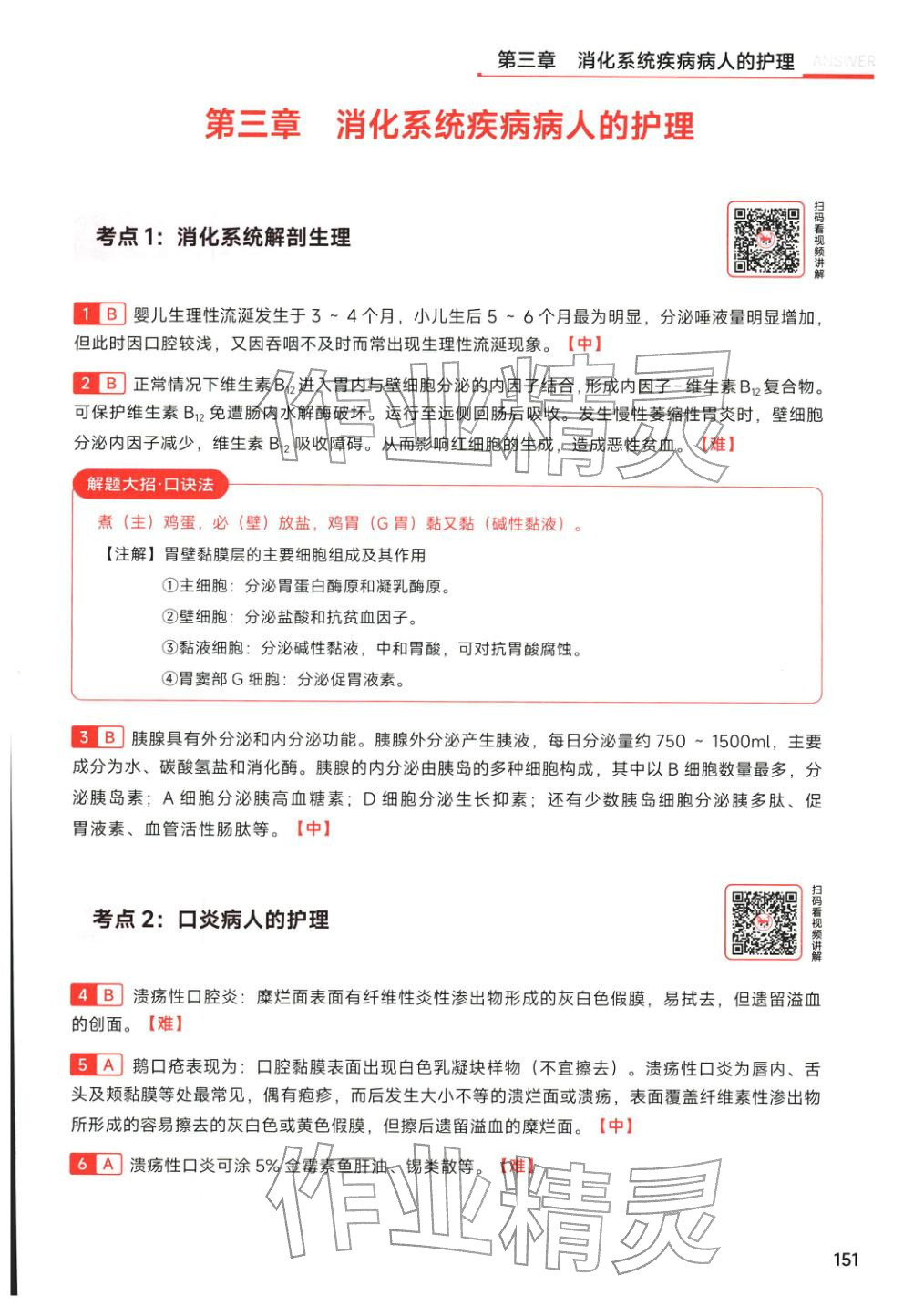 2026年护士职业资格考试通关金题&nbsp;第29页