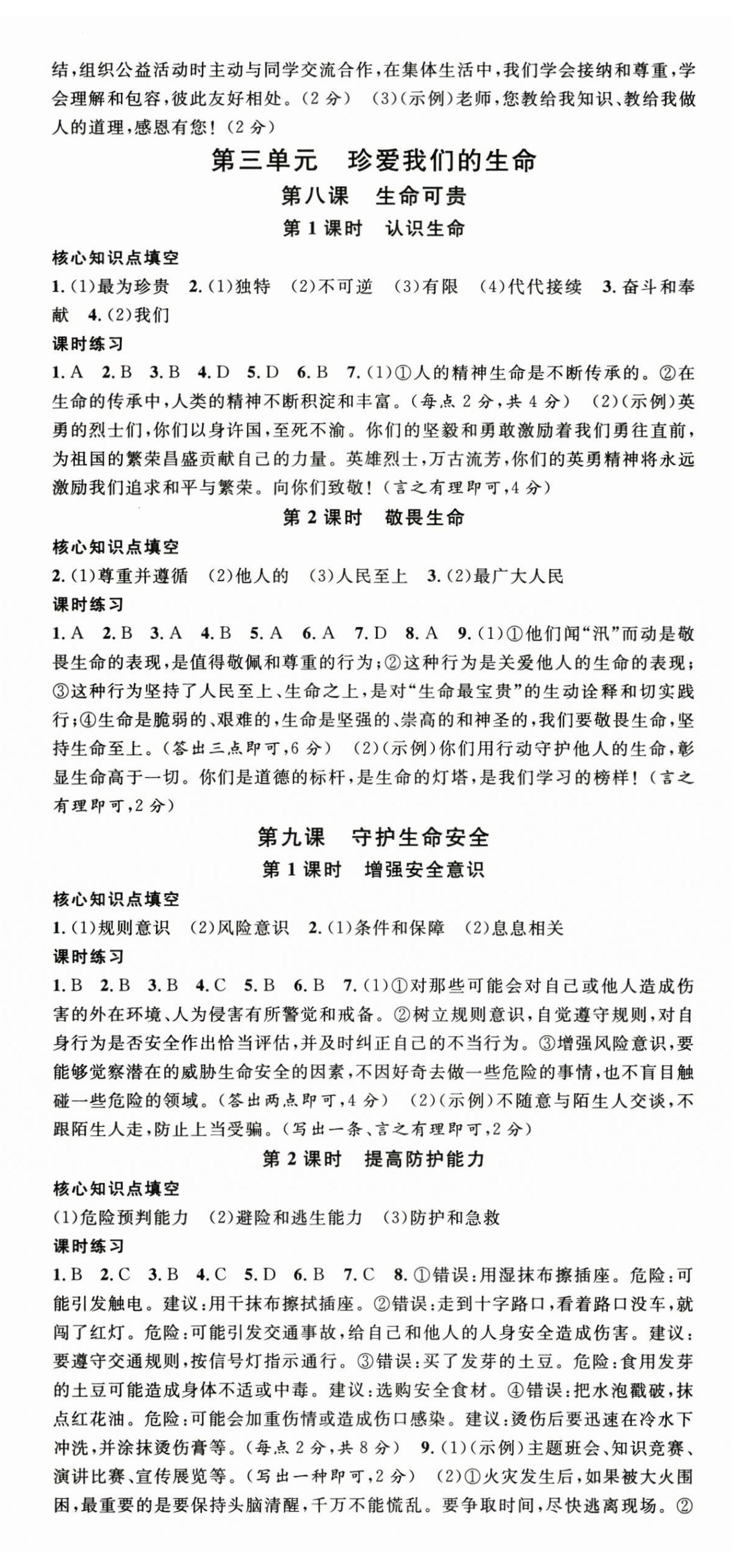 2025年名校课堂七年级道德与法治上册人教版河北专版 第6页