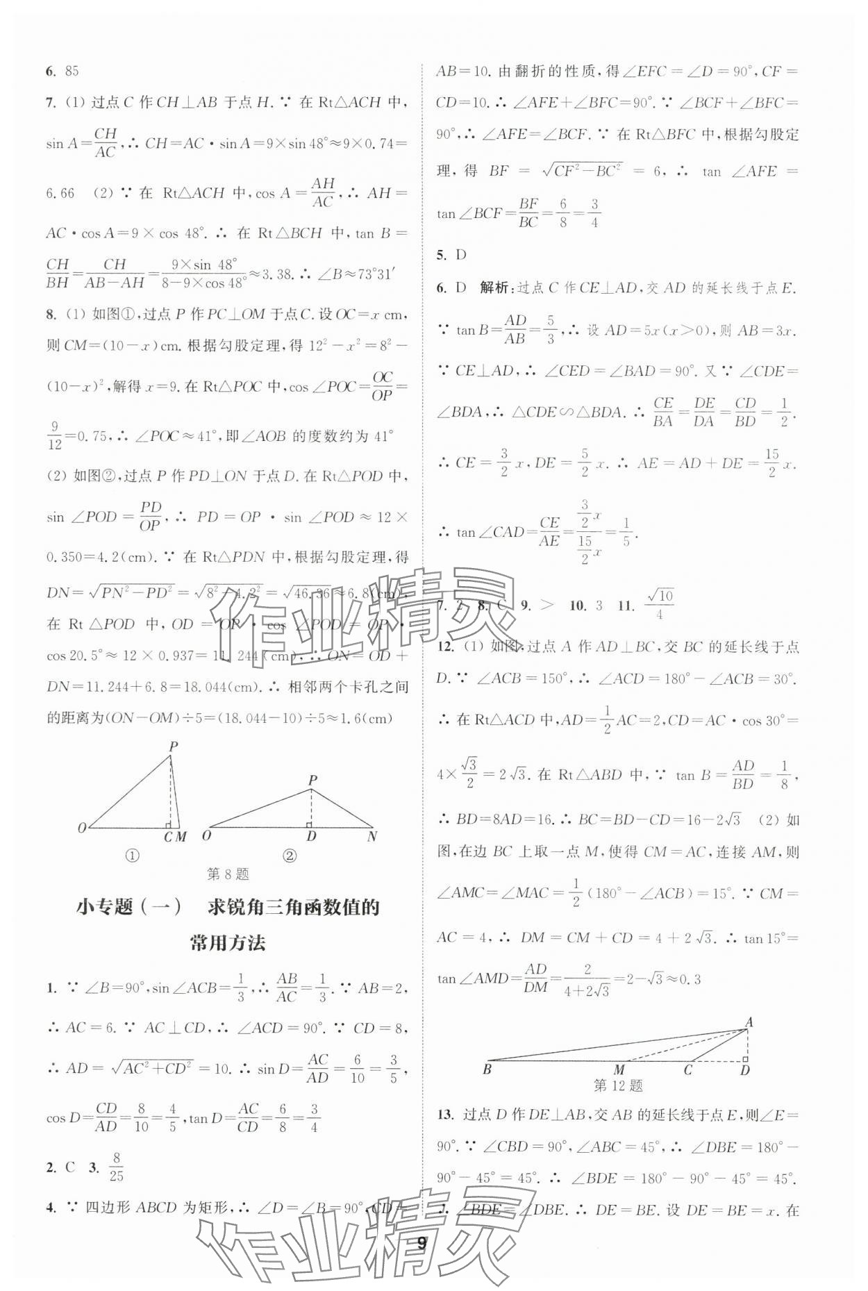 2025年通城学典课时作业本九年级数学下册北师大版山西专版 第9页