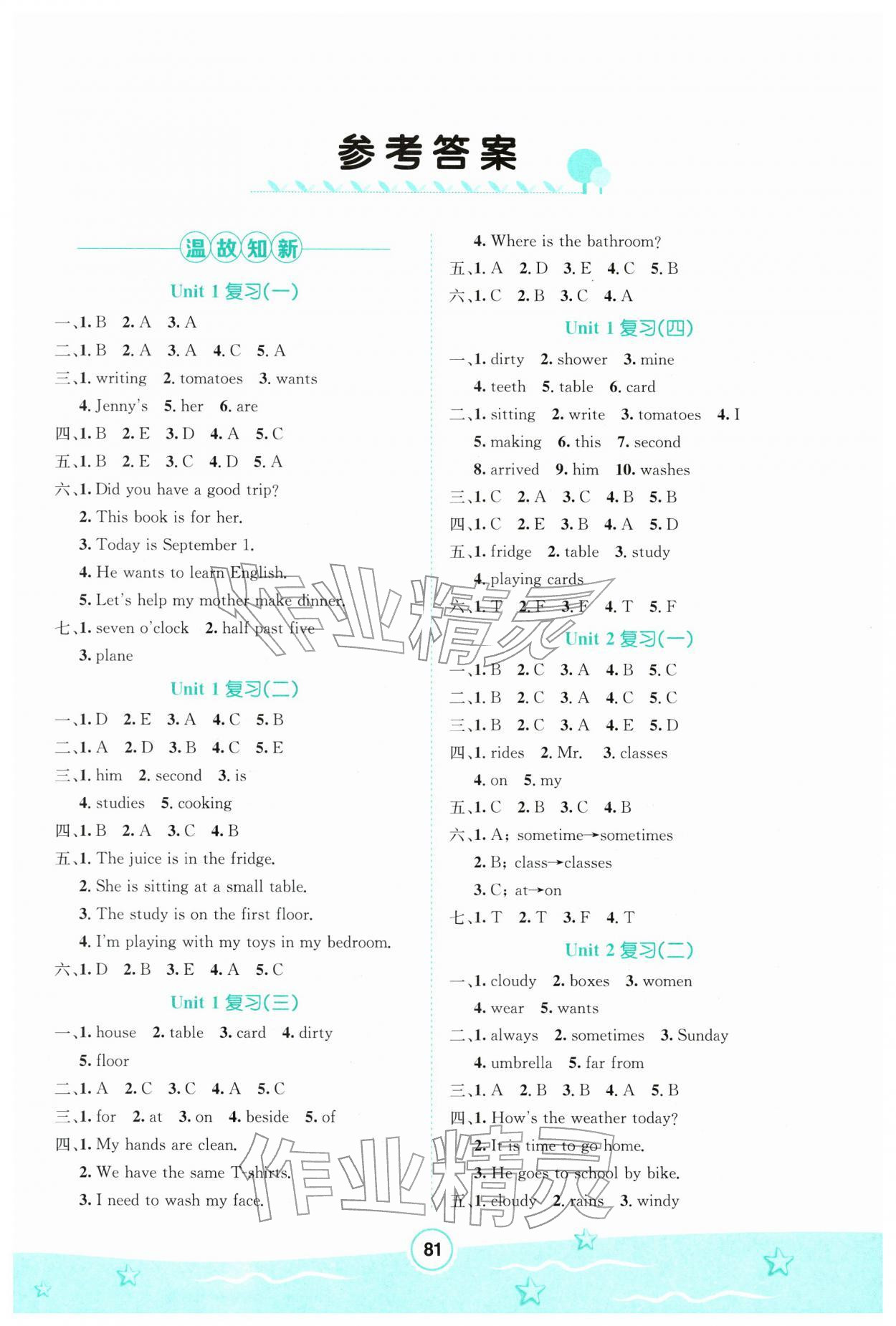 2026年寒假天地河北少年儿童出版社六年级英语冀教版&nbsp;第1页