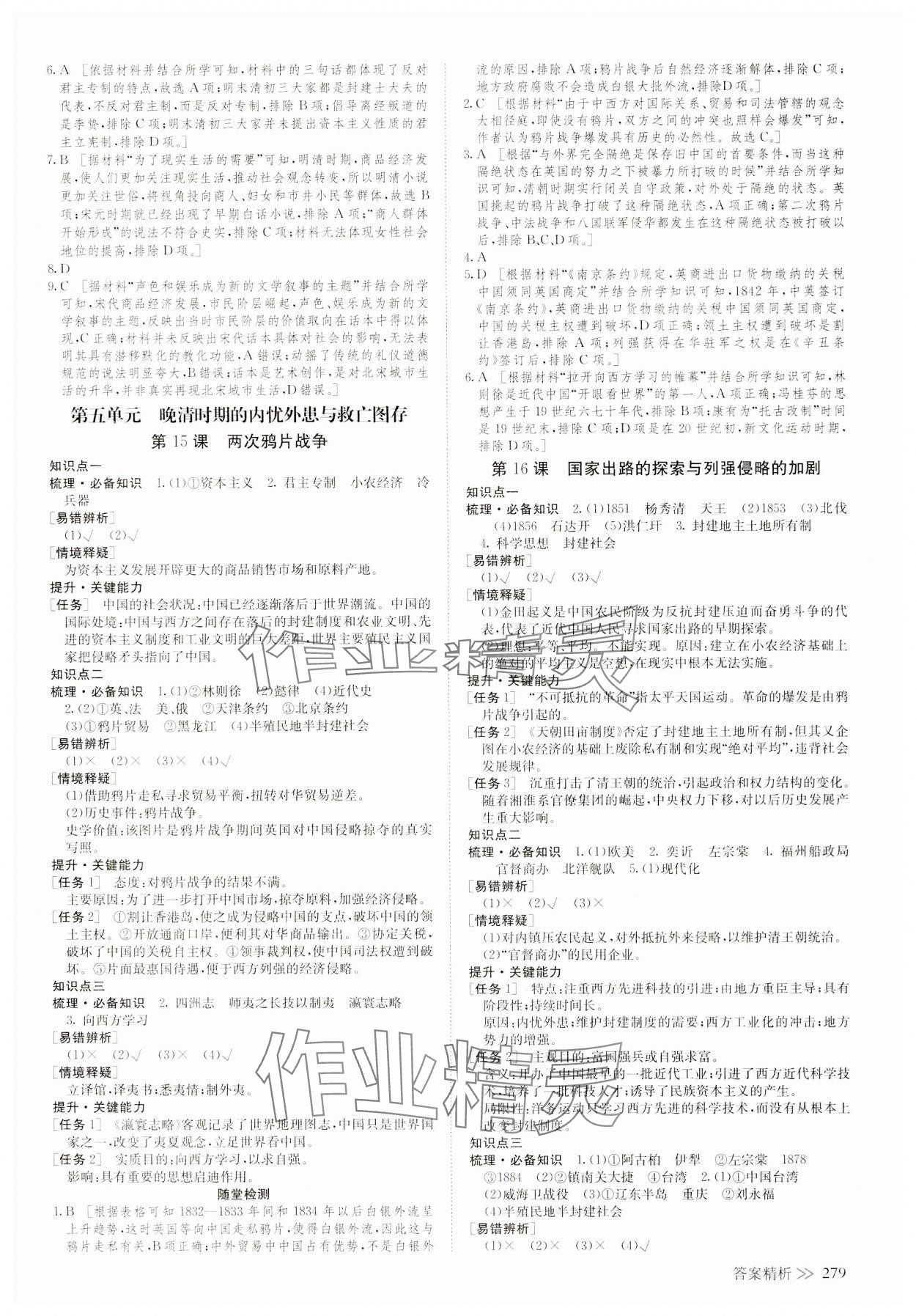 2023年創(chuàng)新設(shè)計高中歷史必修上冊人教版 參考答案第10頁