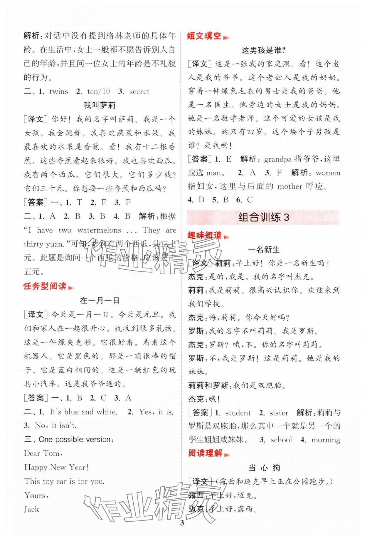2025年通城学典组合训练三年级英语上册译林版江苏专版 第3页