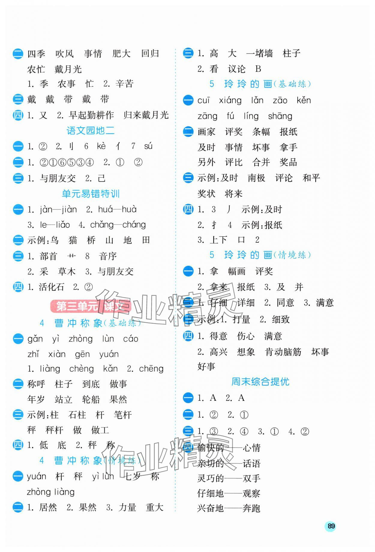 2024年小學(xué)語文默寫高手二年級(jí)上冊人教版 第3頁