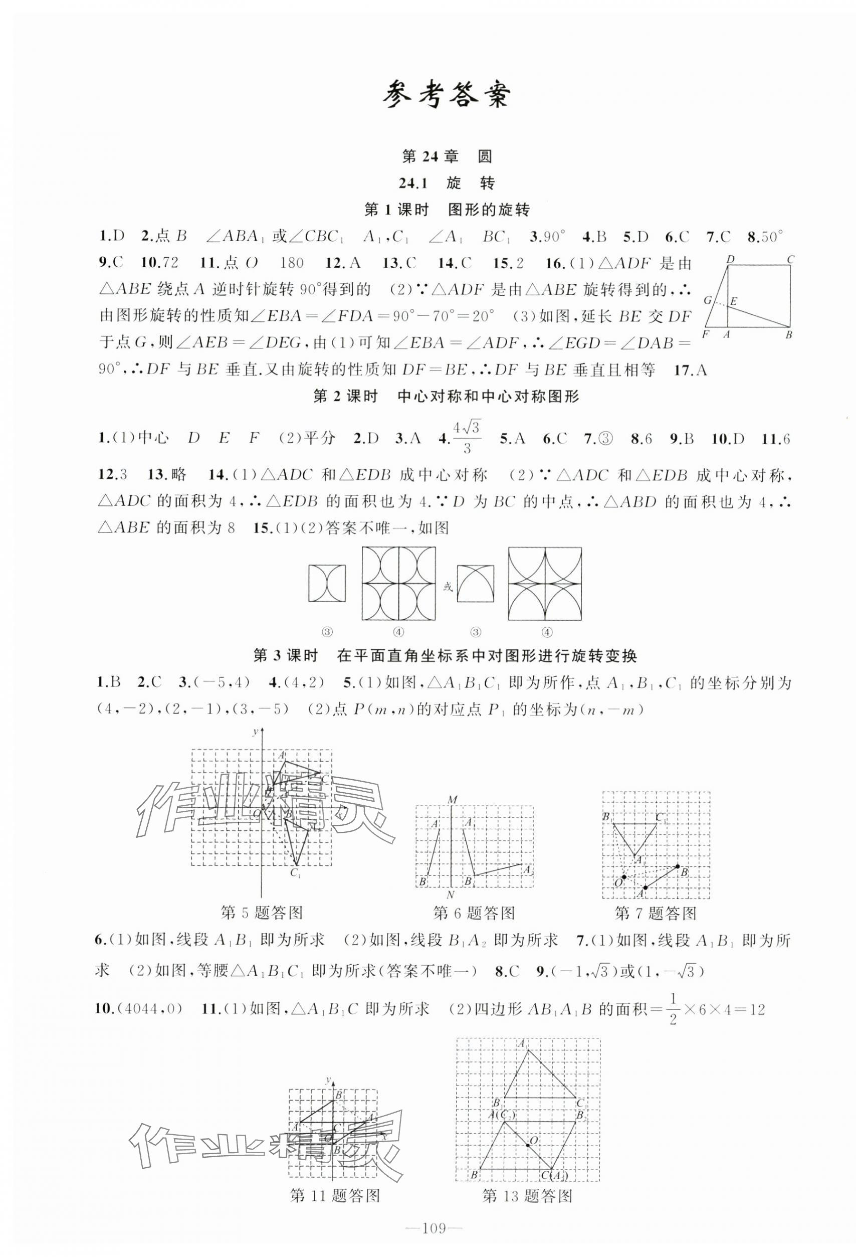 2025年原创新课堂九年级数学下册沪科版 第1页