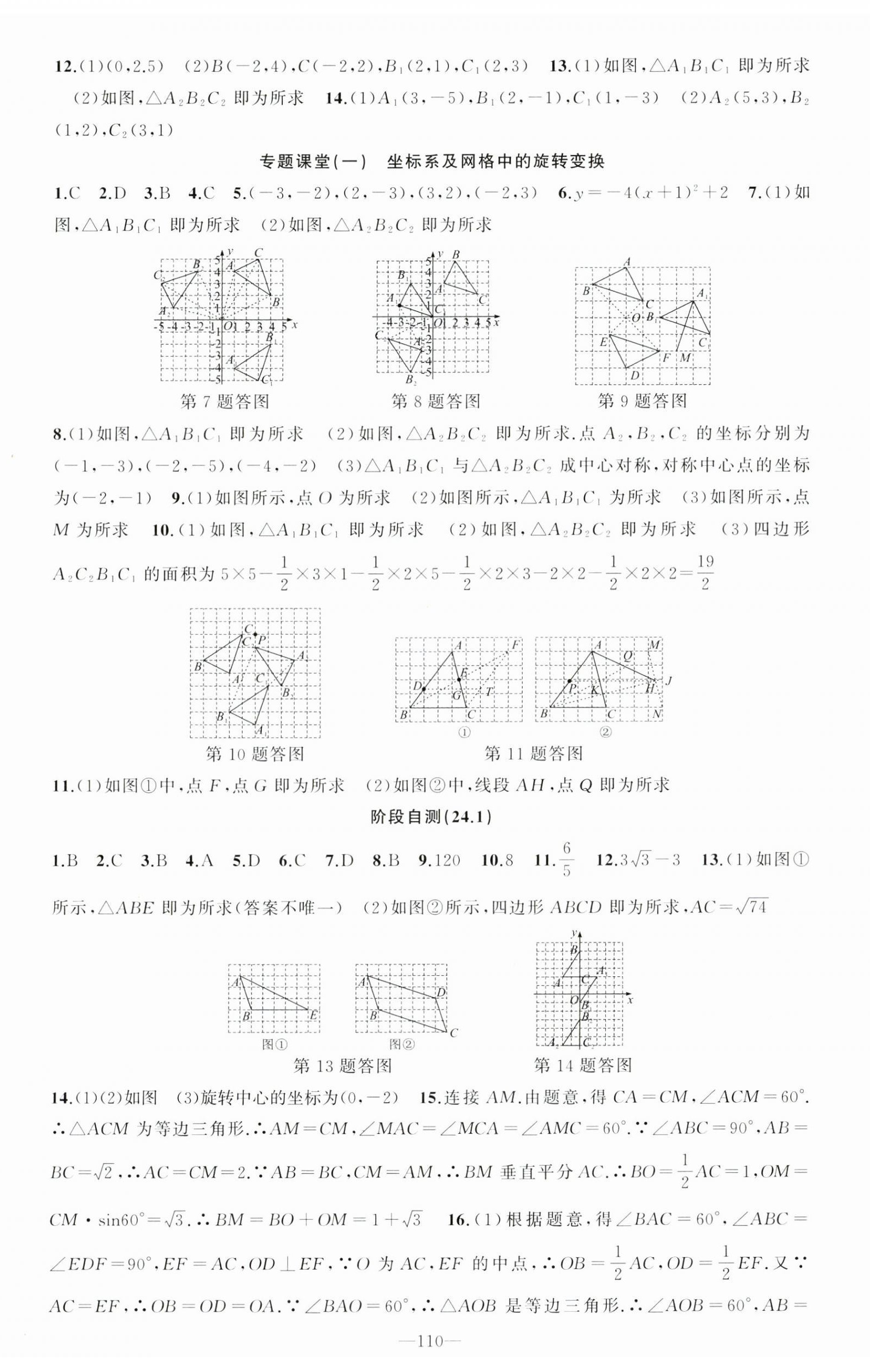 2025年原創(chuàng)新課堂九年級數(shù)學(xué)下冊滬科版 第2頁