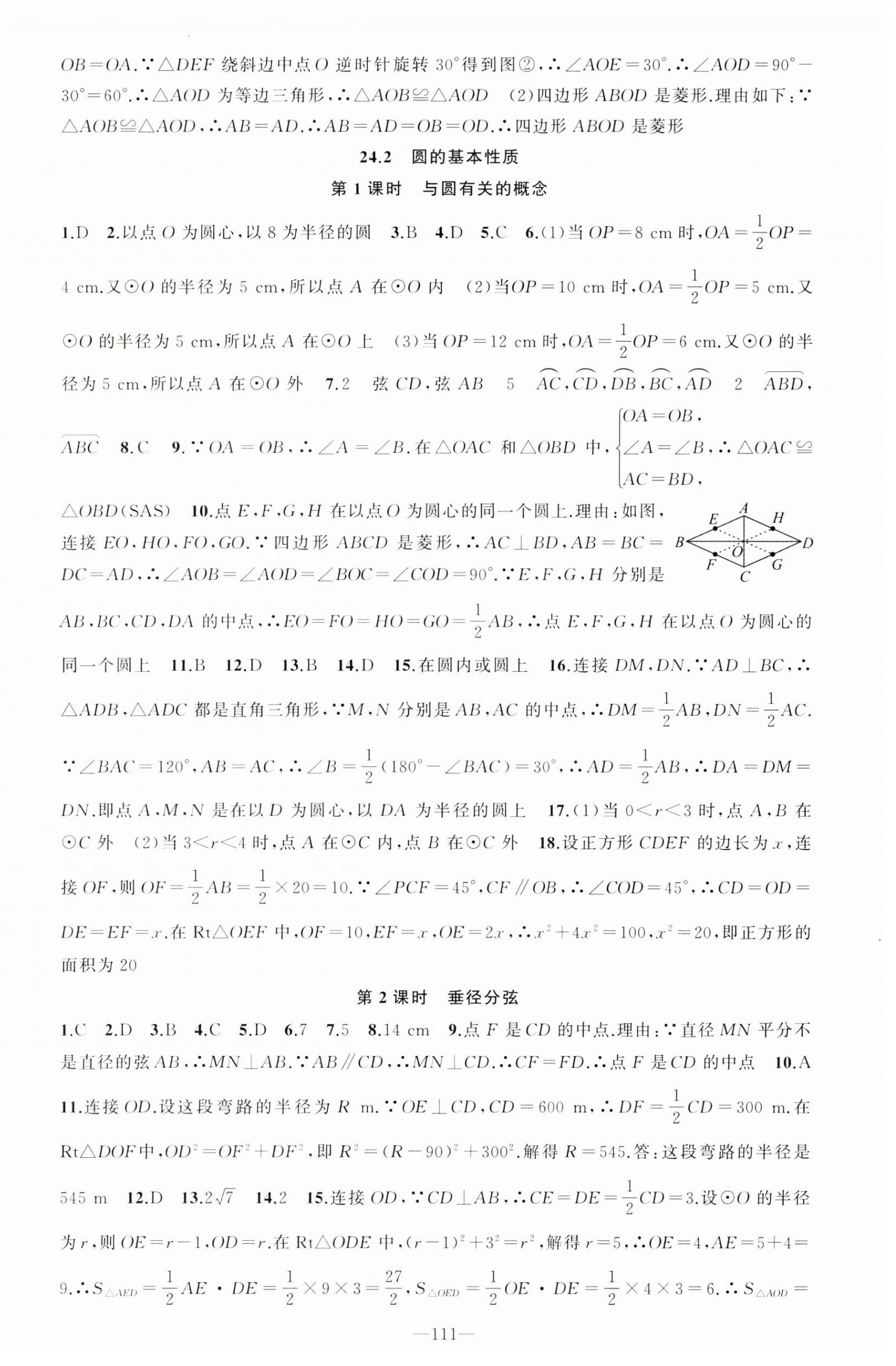 2025年原創(chuàng)新課堂九年級數(shù)學(xué)下冊滬科版 第3頁