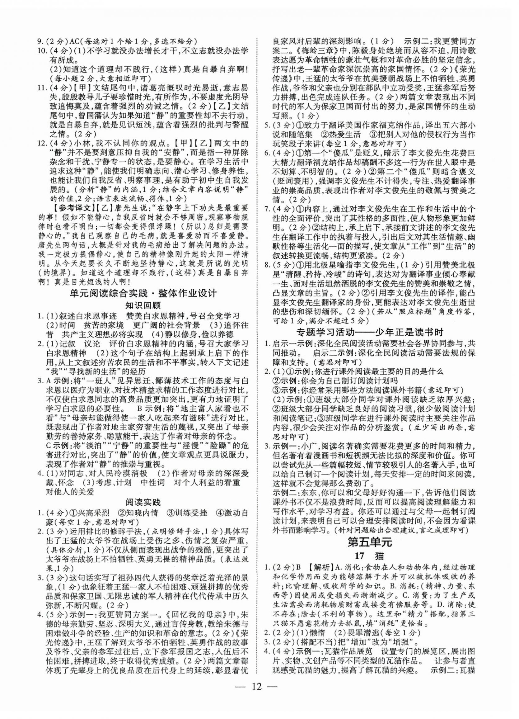 2025年领跑作业本七年级语文上册人教版广东专版&nbsp;第12页