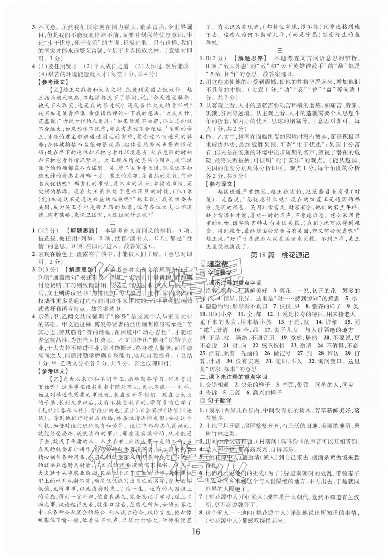 2026年中考幫九年級語文人教版河南專版&nbsp;參考答案第15頁