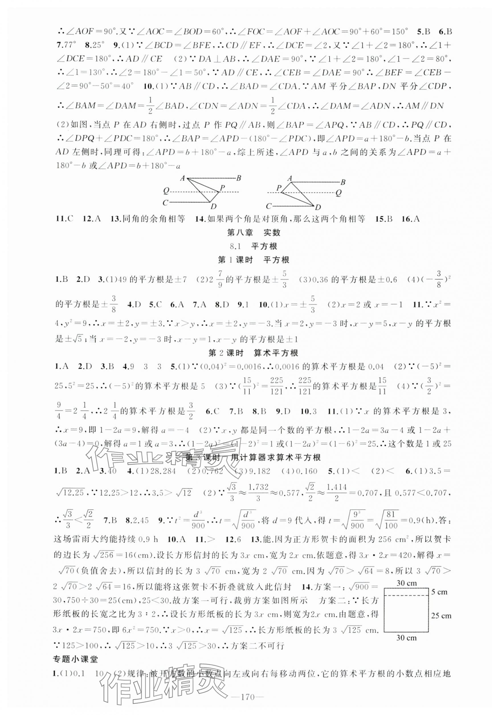 2025年原创新课堂七年级数学下册人教版青品谷 第7页