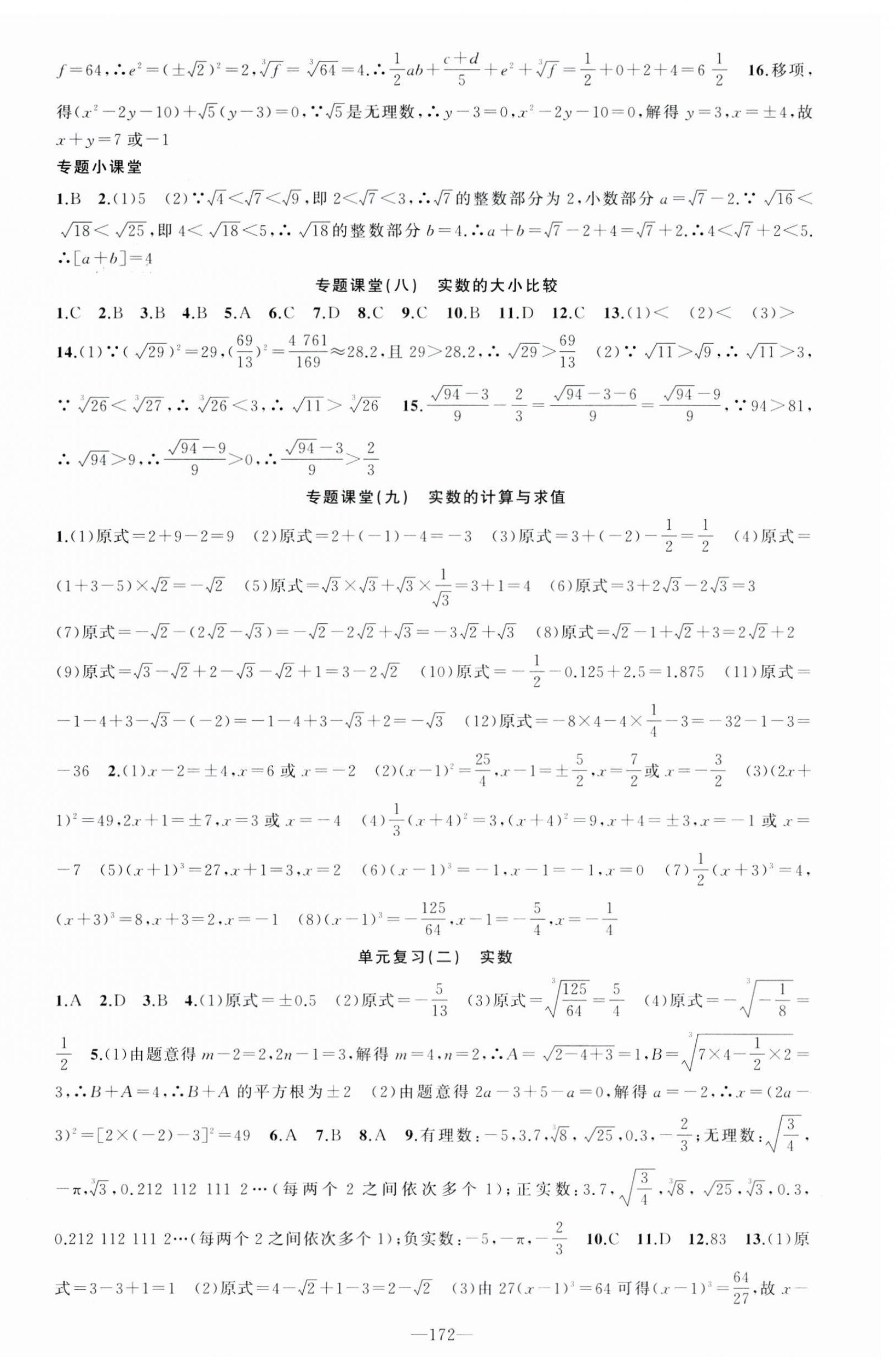 2025年原创新课堂七年级数学下册人教版青品谷 第9页
